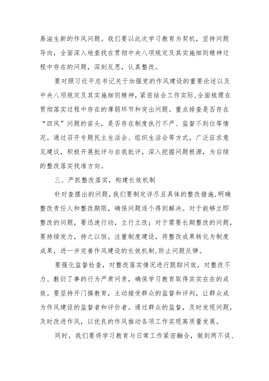 贯彻中央八项规定精神学习教育专题研讨发言.docx_第3页