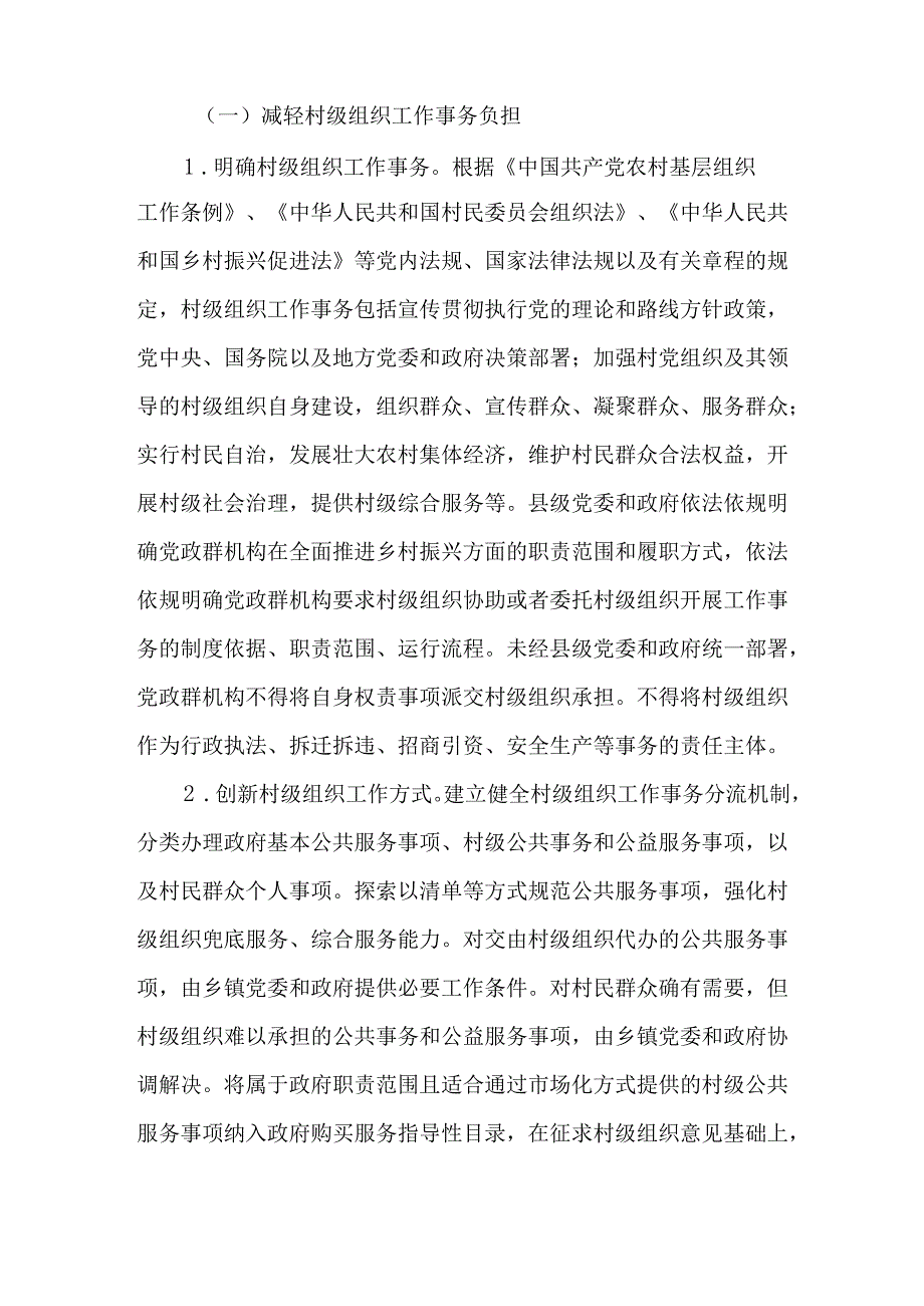 关于规范村级组织工作事务、机制牌子和证明事项的实施方案.docx_第2页