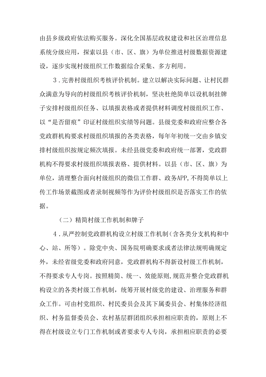关于规范村级组织工作事务、机制牌子和证明事项的实施方案.docx_第3页