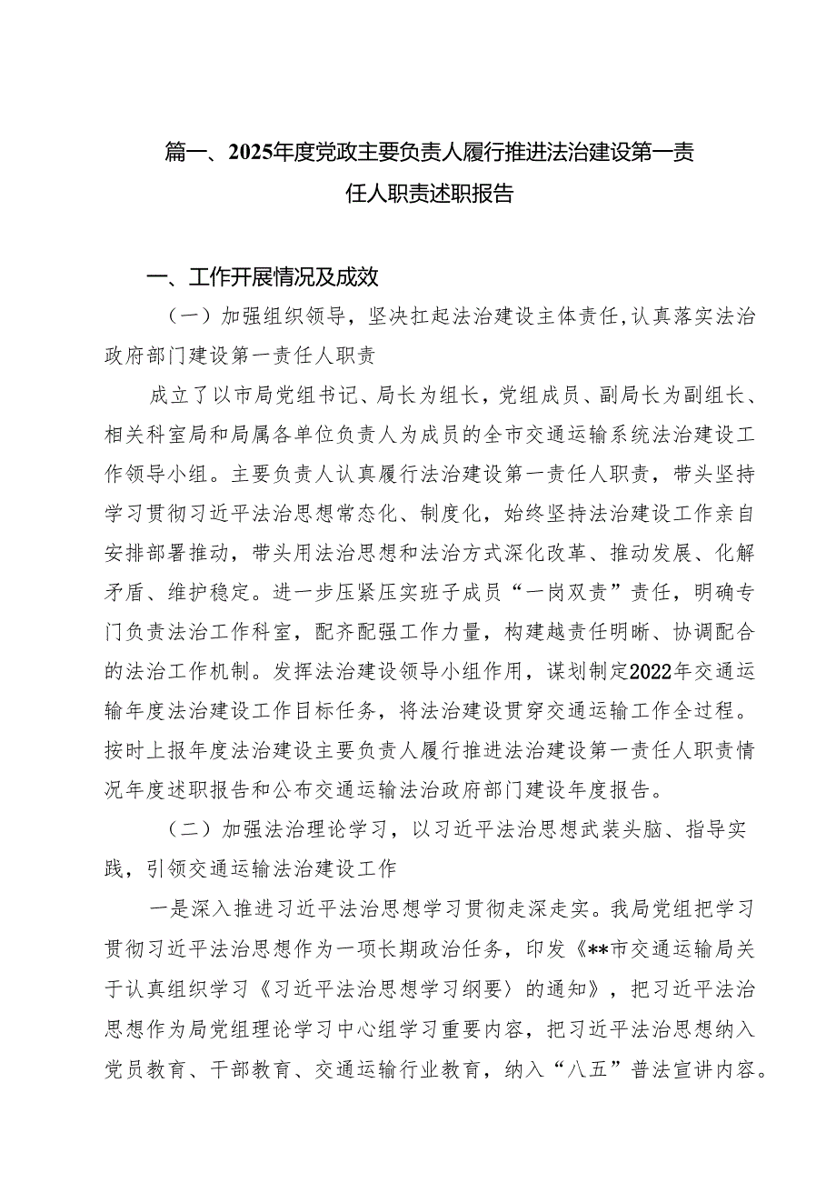 （8篇）2025党政主要负责人履行推进法治建设第一责任人职责述职报告精选版.docx_第2页