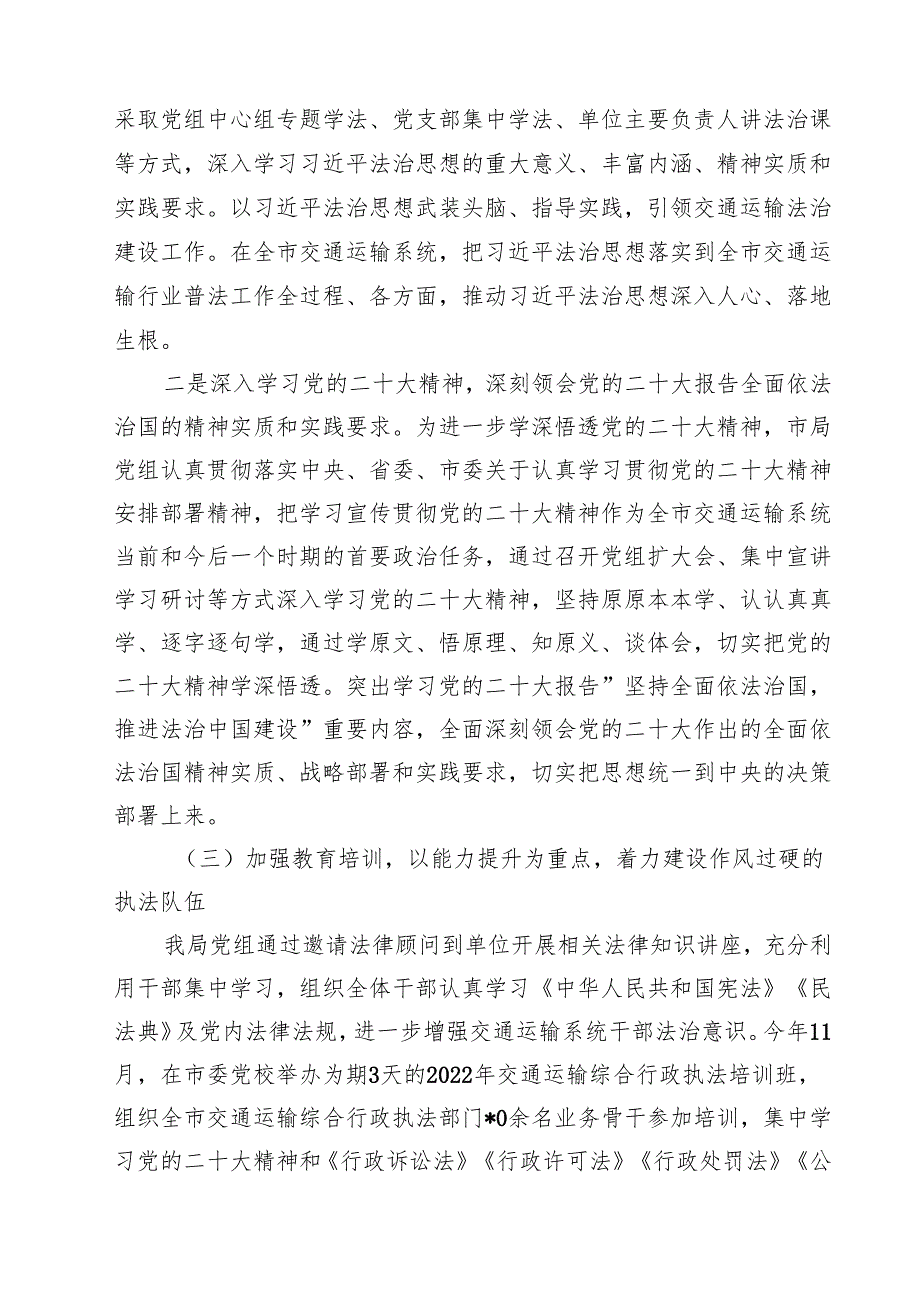 （8篇）2025党政主要负责人履行推进法治建设第一责任人职责述职报告精选版.docx_第3页