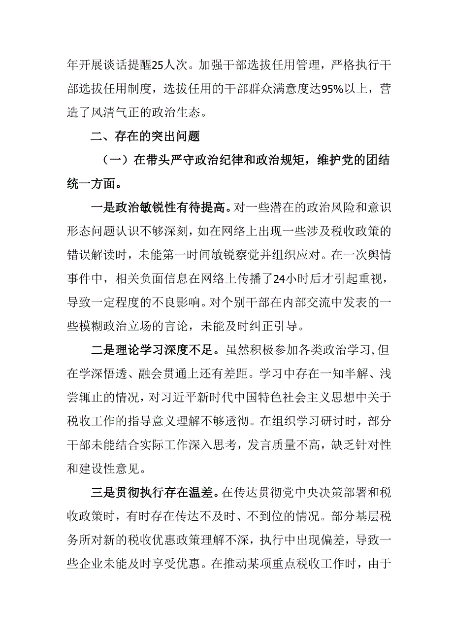 学习2024《民主生活》专题会发言稿(1).docx_第2页