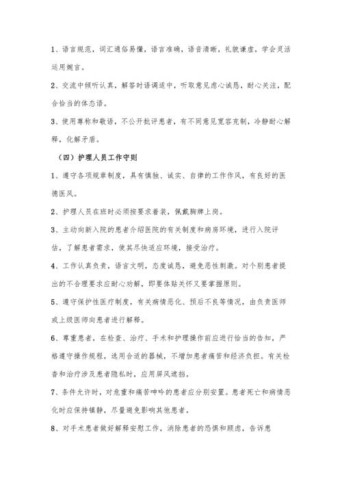 护士岗前培训内容.docx