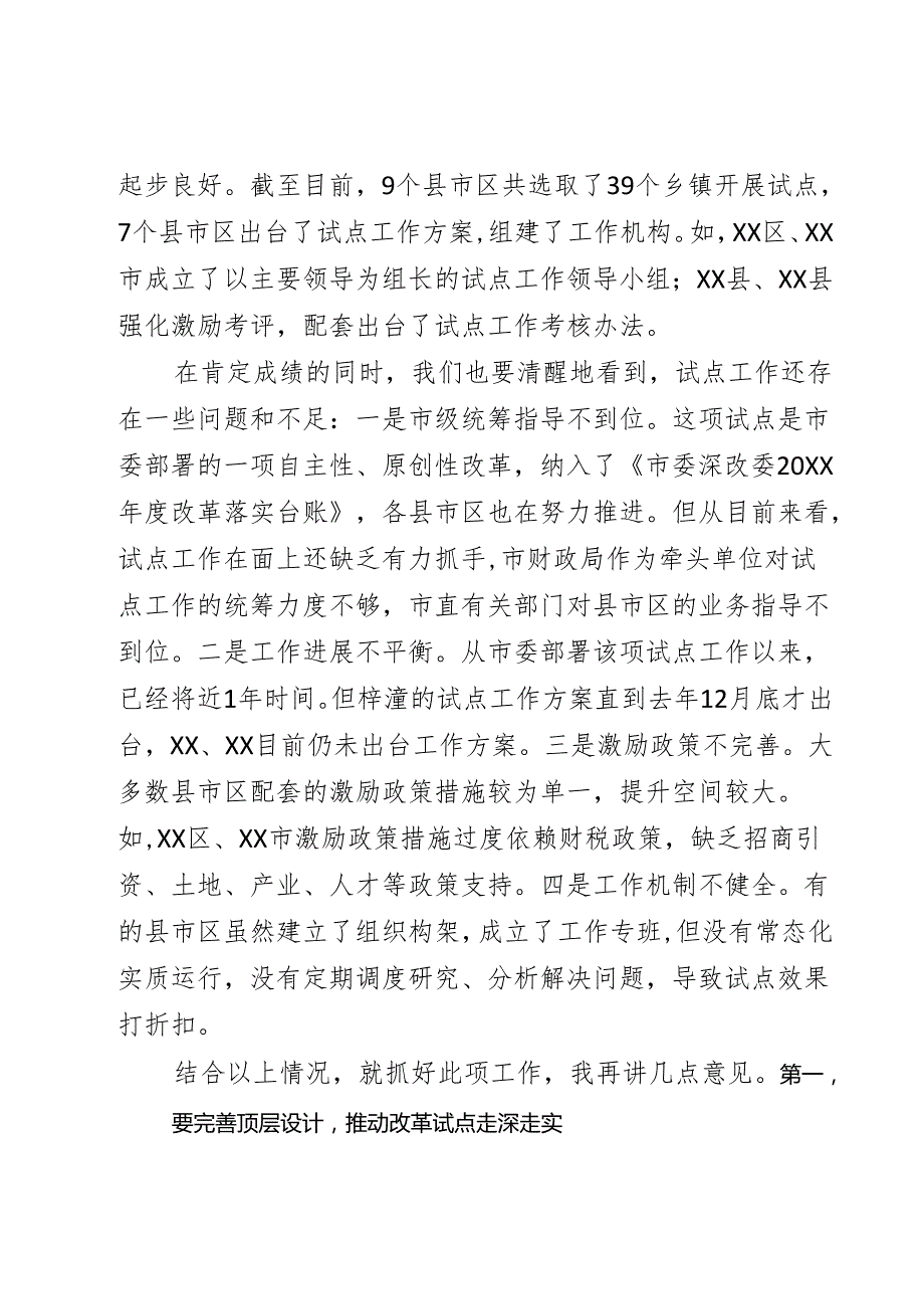 镇域经济高质量发展工作调度会上的讲话.docx_第2页
