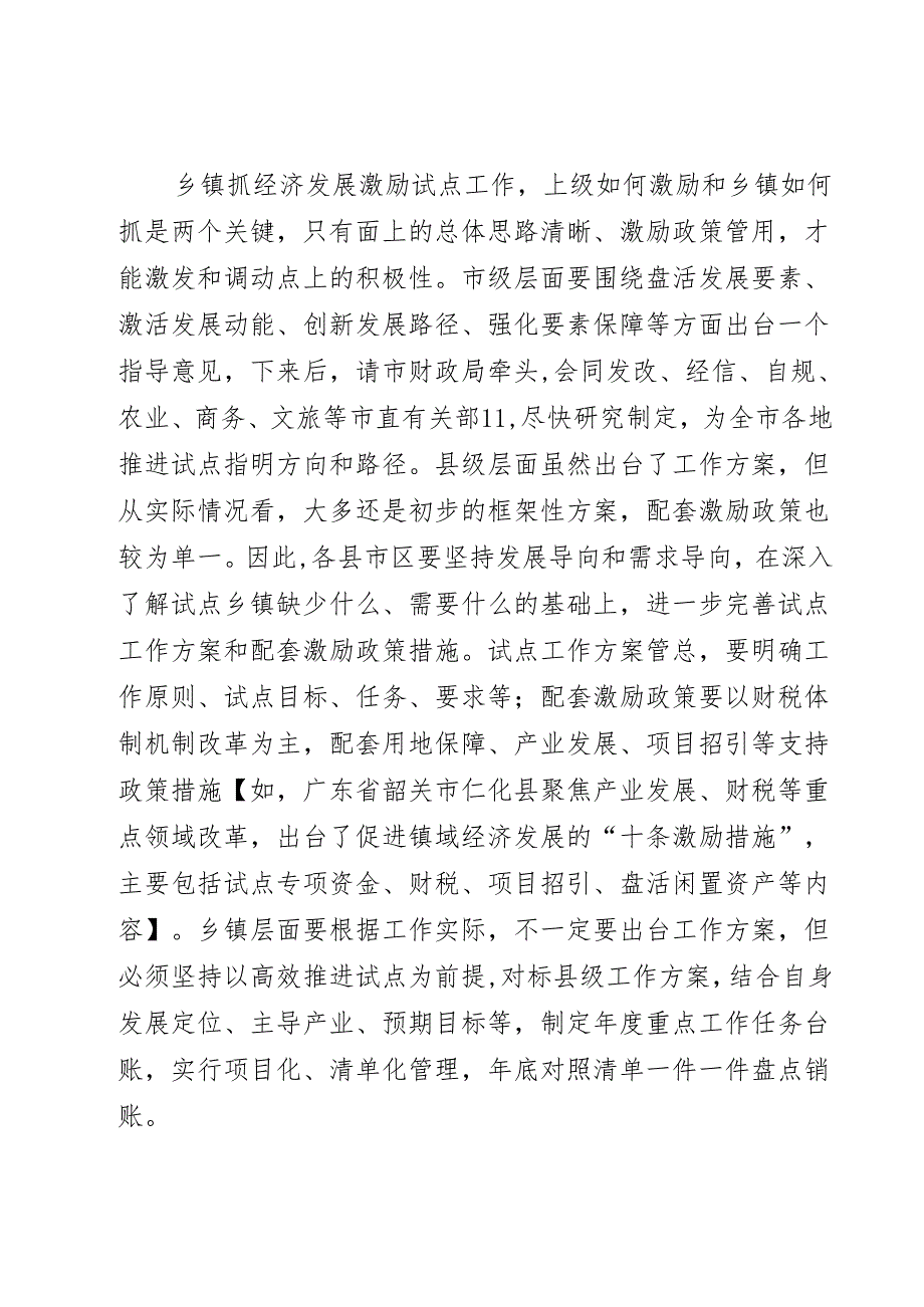 镇域经济高质量发展工作调度会上的讲话.docx_第3页