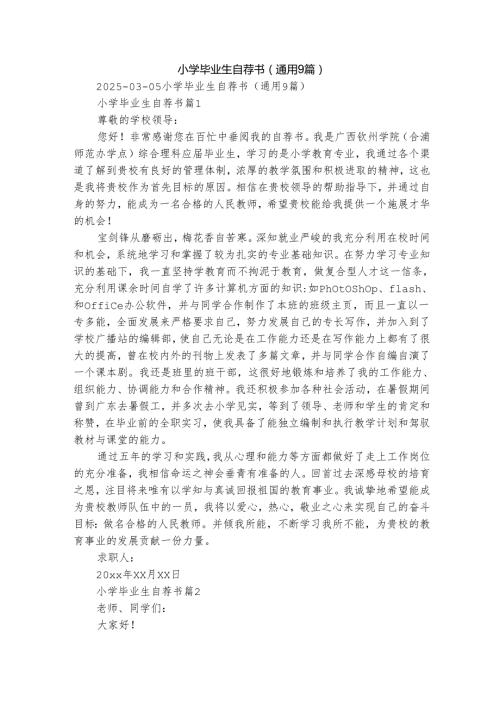 小学毕业生自荐书（通用9篇）.docx