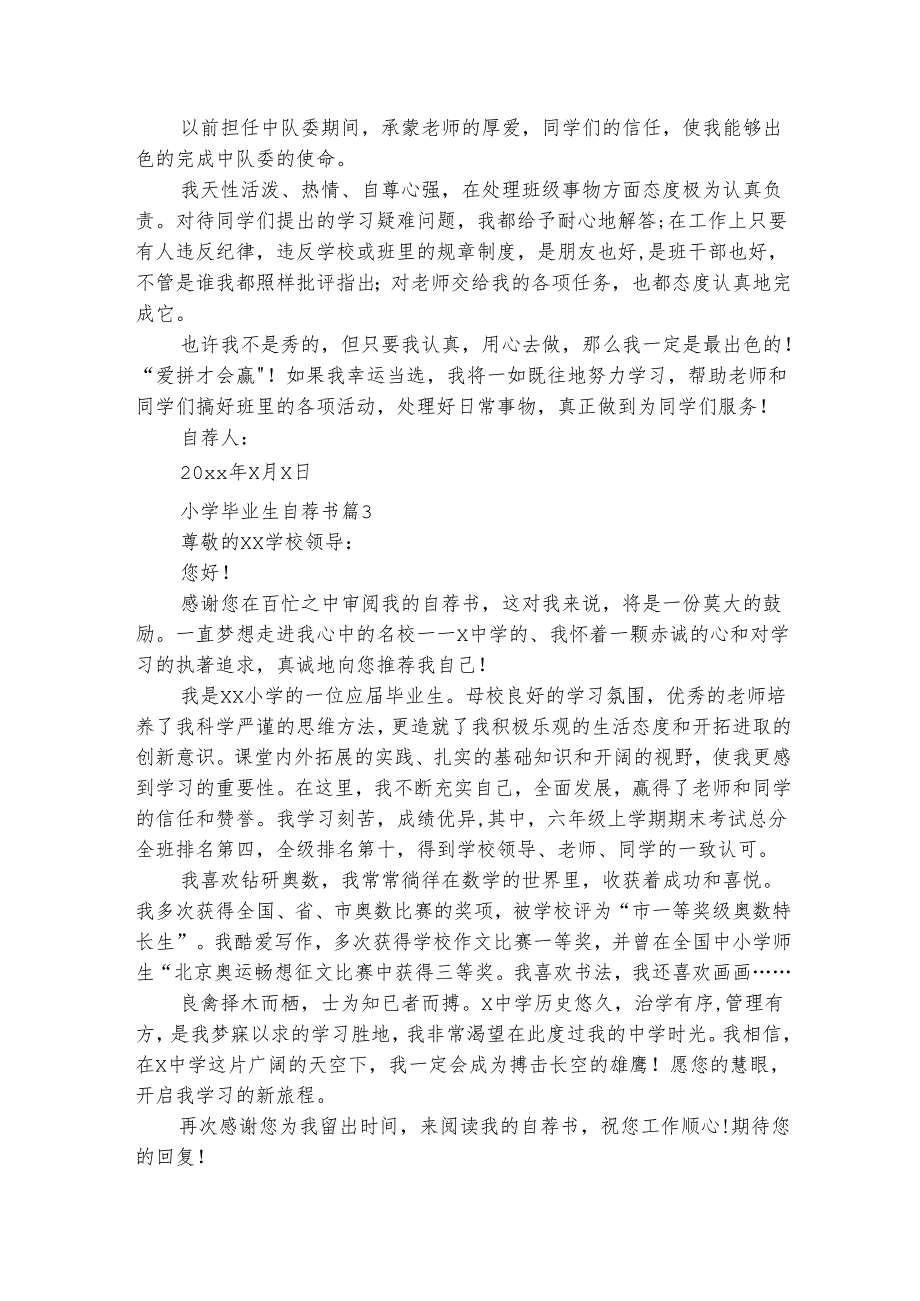 小学毕业生自荐书（通用9篇）.docx_第2页