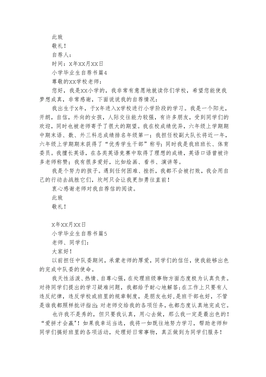 小学毕业生自荐书（通用9篇）.docx_第3页