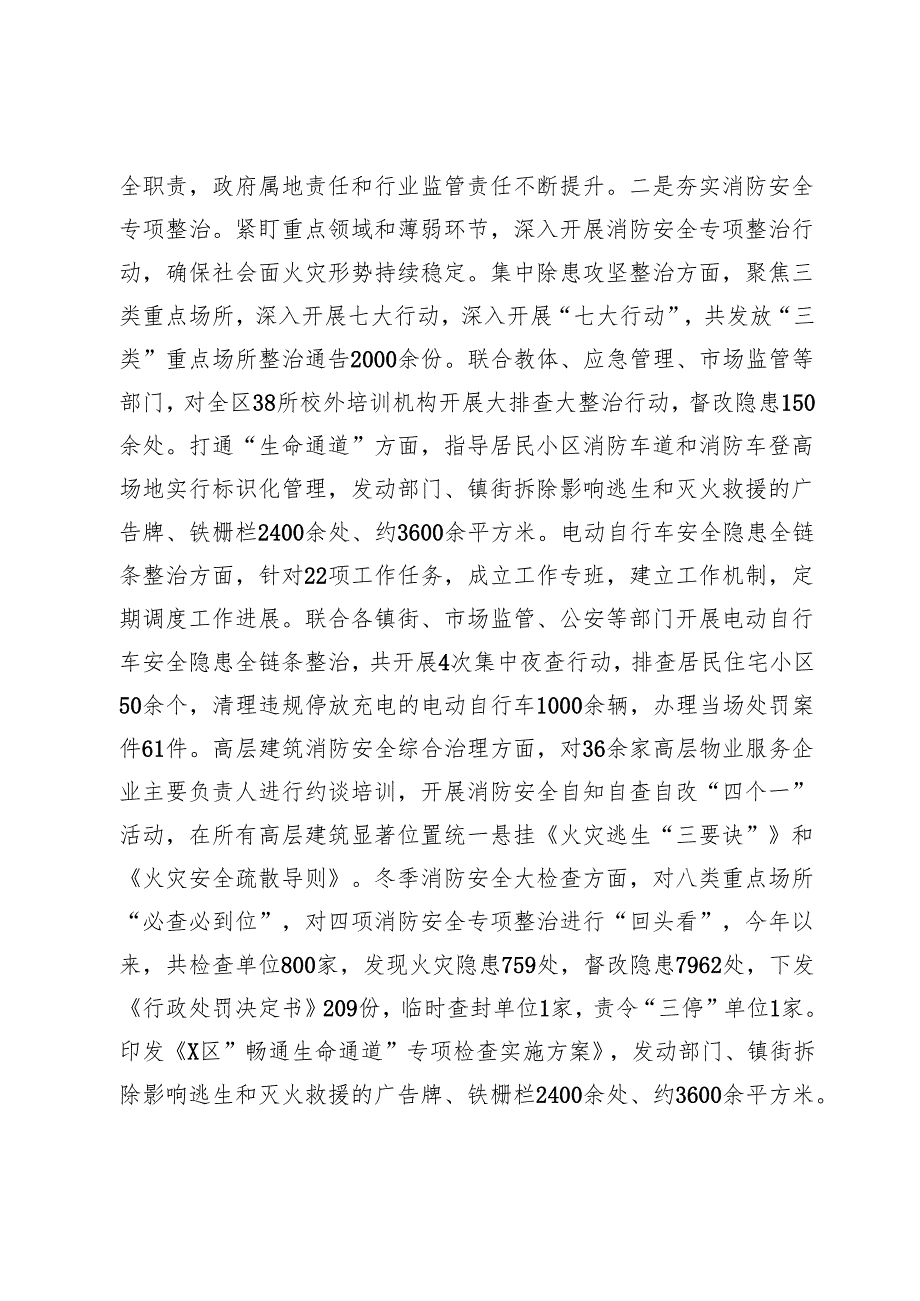 区消防救援大队2024年安全生产工作总结和2025年工作打算.docx_第2页