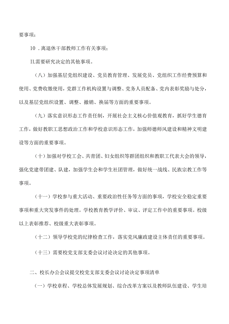 学校党支部支委会议讨论决定事项清单.docx_第3页