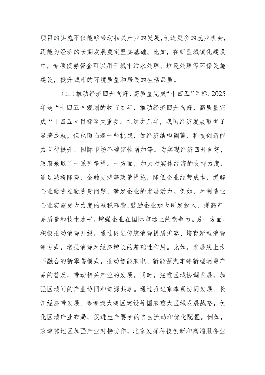 2025年全国两会专题党课：聚焦两会经济要点推动高质量发展专题党课.docx_第2页