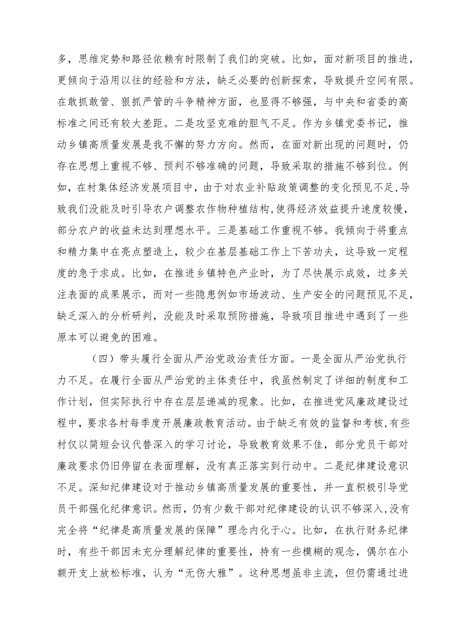 七篇乡镇党委书记2025民主生活会对照检查材料（新四个带头案例剖析）精选.docx_第3页