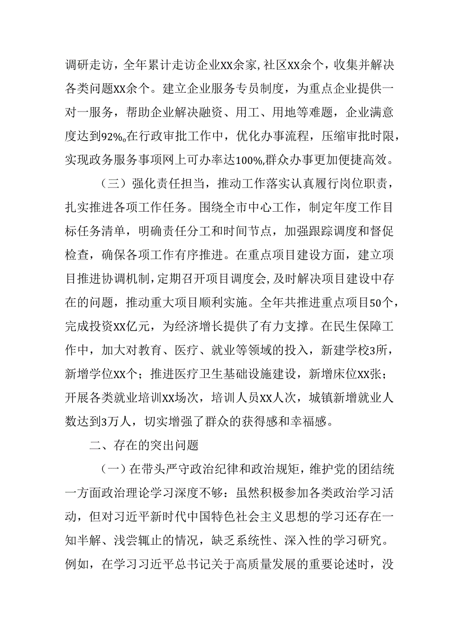 学习2024《民主生活》专题会发言工作汇报（合计9份）.docx_第2页