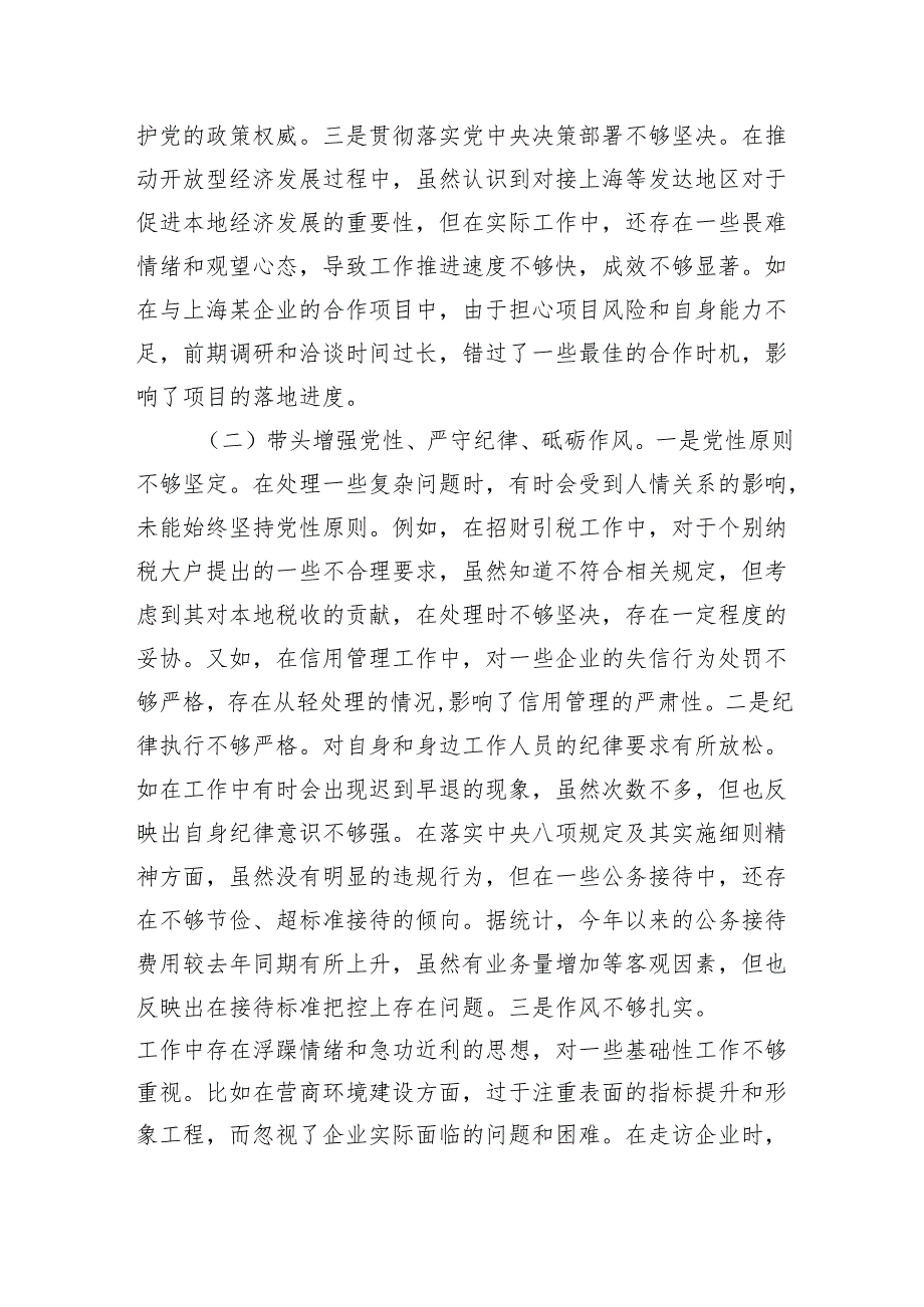 领导干部2024组织生活会个人对照查摆剖析材料 10篇.docx_第2页