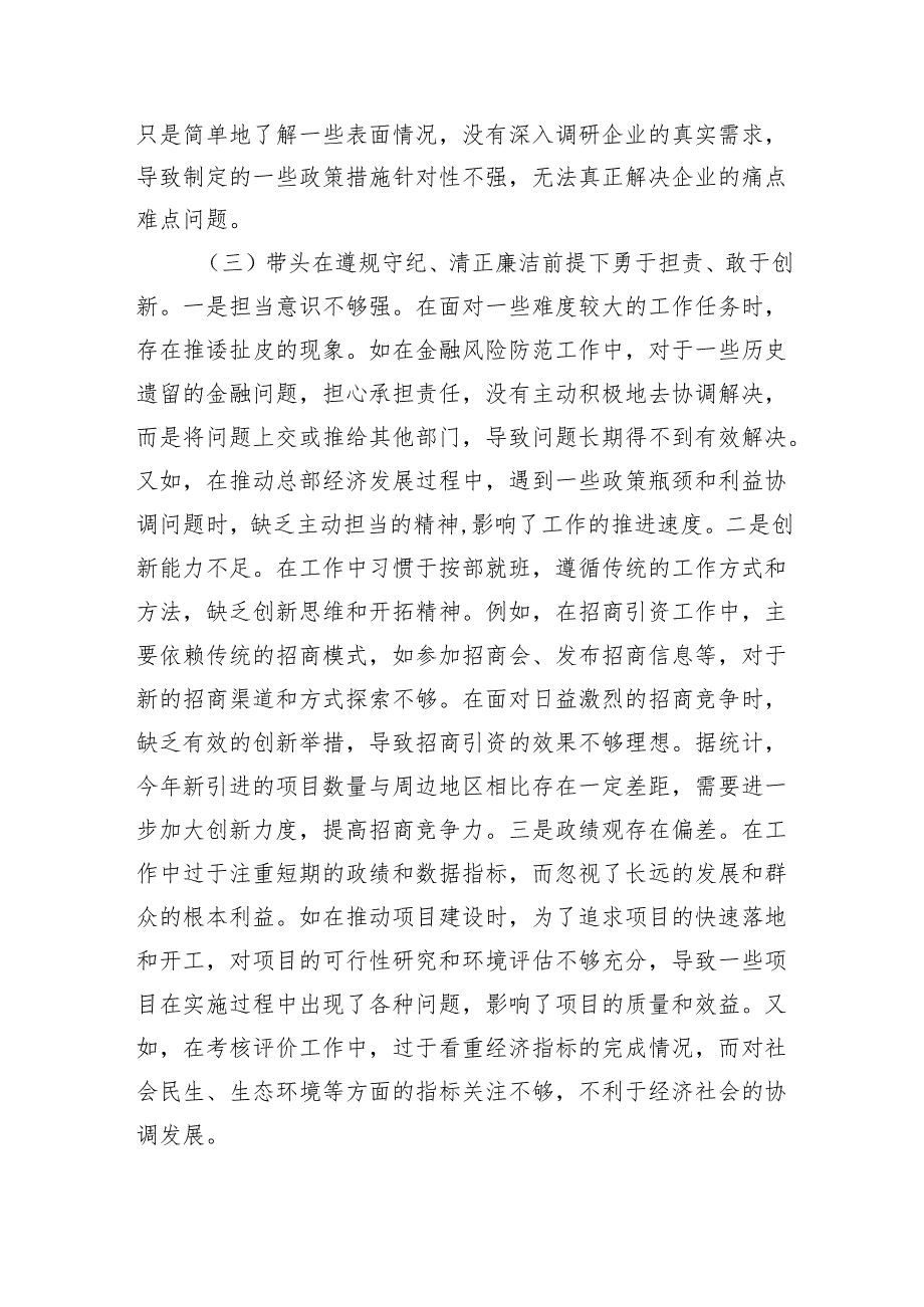 领导干部2024组织生活会个人对照查摆剖析材料 10篇.docx_第3页