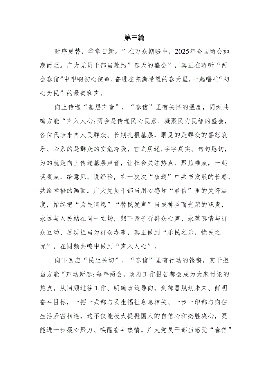 学习2025年全国两会精神心得体会研讨发言8篇.docx_第2页