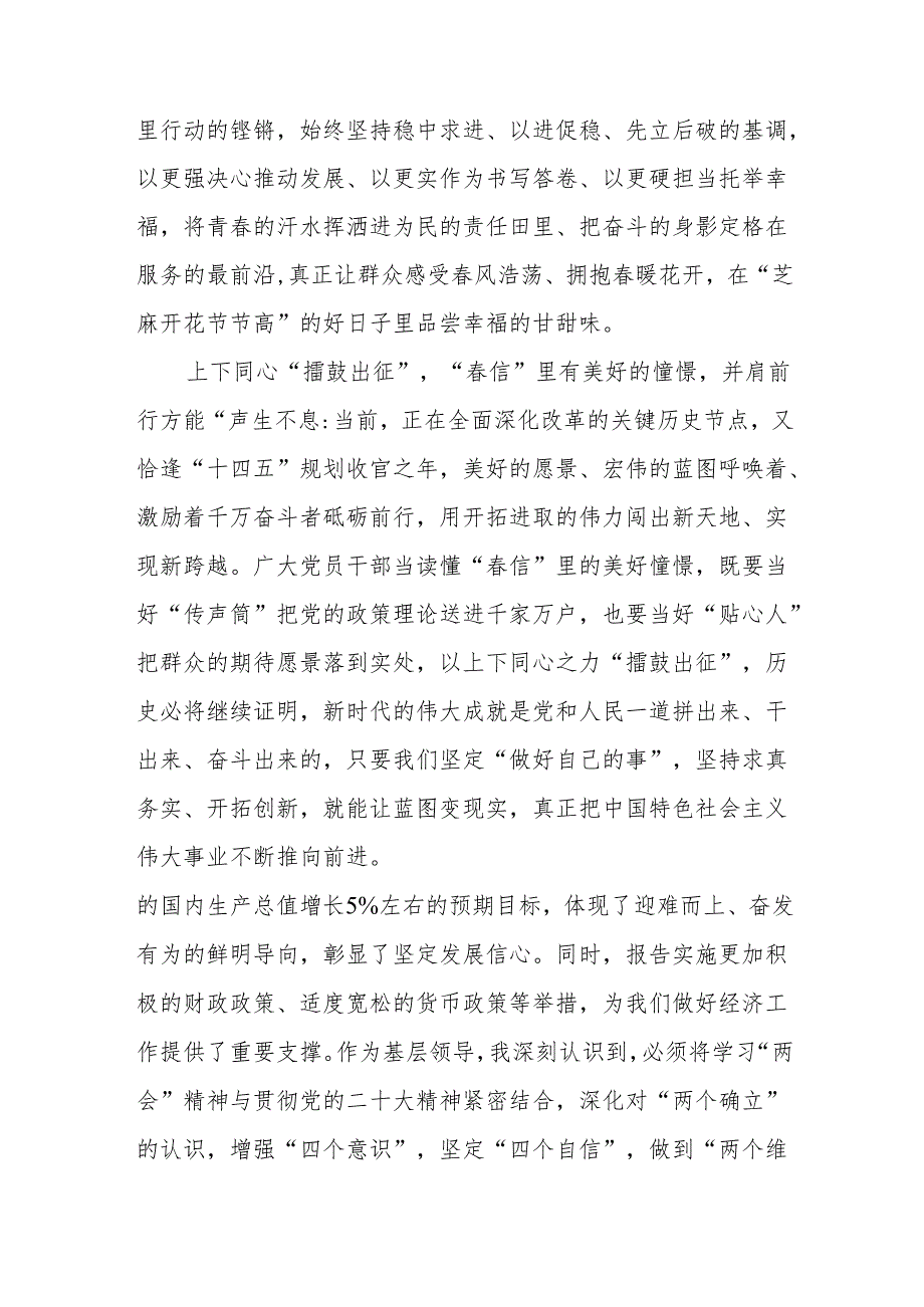 学习2025年全国两会精神心得体会研讨发言8篇.docx_第3页