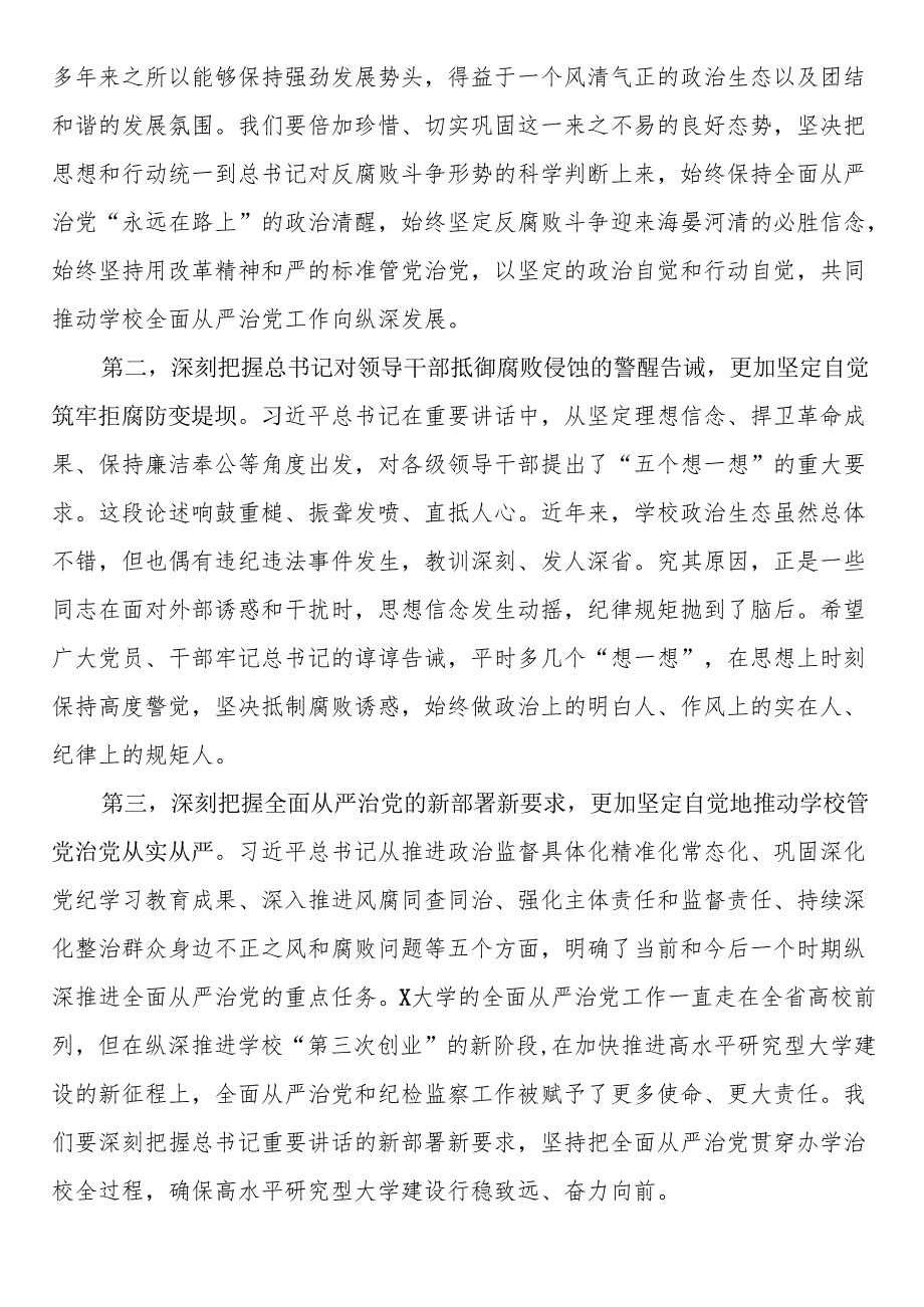 校党委书记在学校2025年全面从严治党工作会议上的讲话.docx_第2页