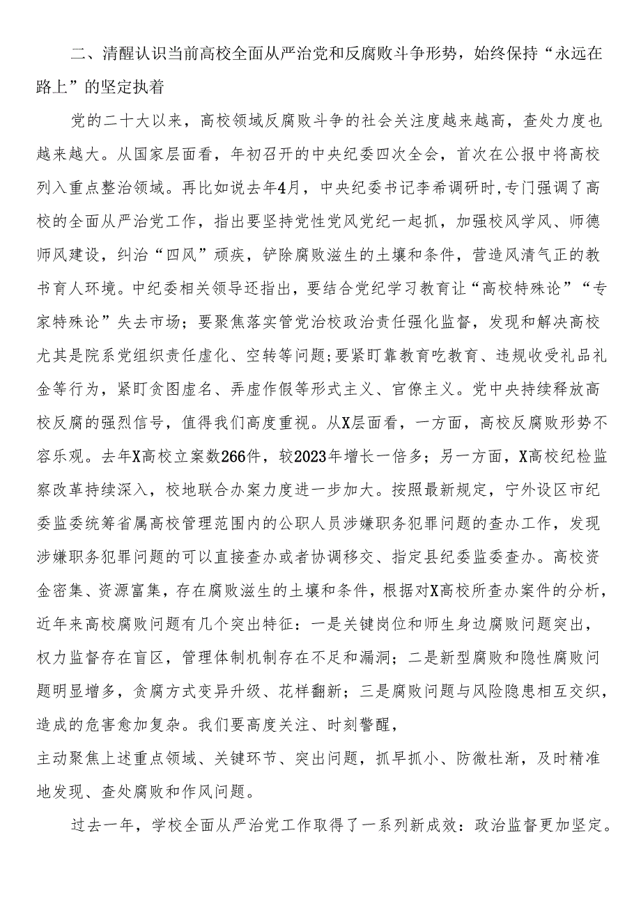 校党委书记在学校2025年全面从严治党工作会议上的讲话.docx_第3页
