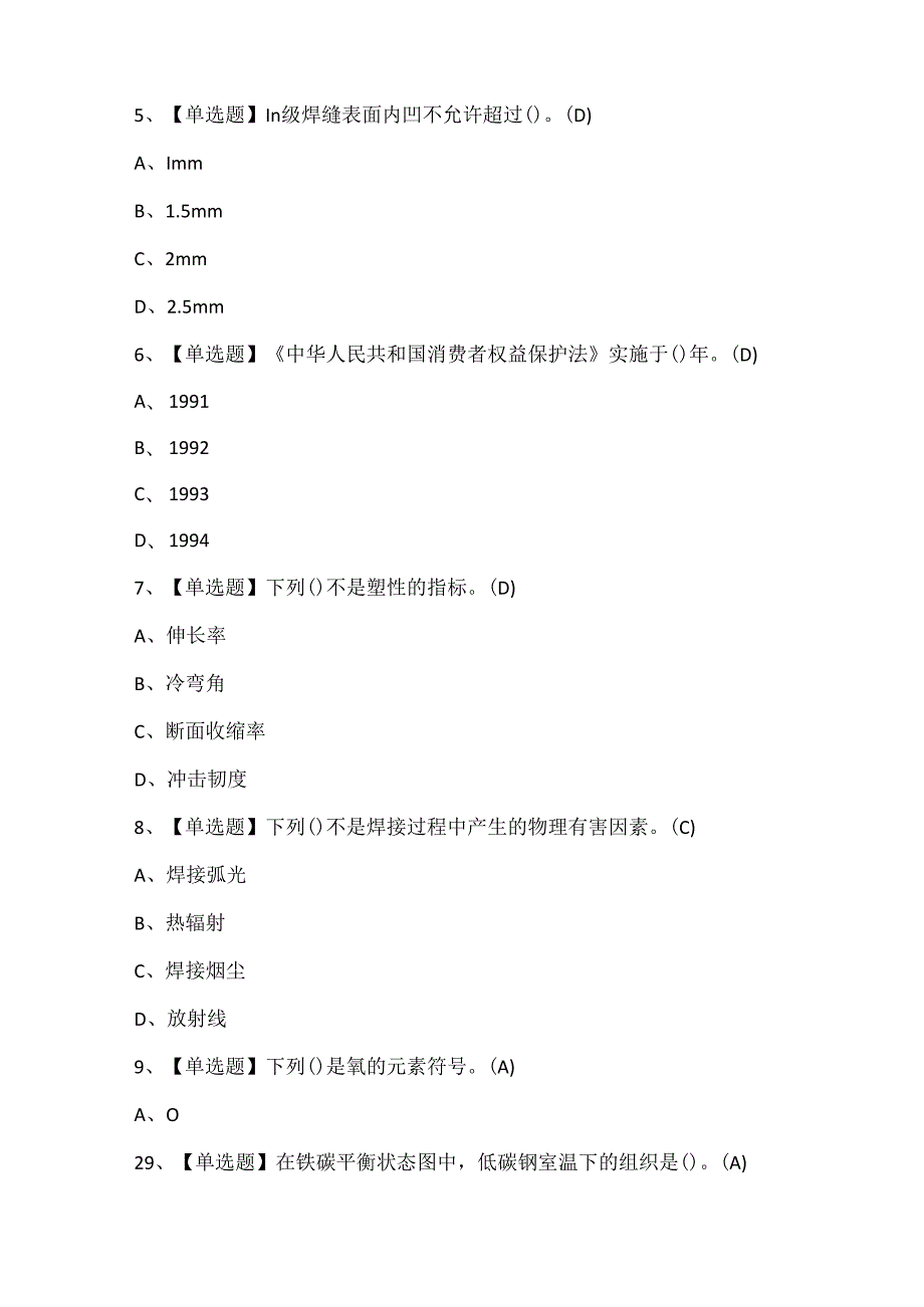 2025年焊工（初级）证考试题库.docx_第2页