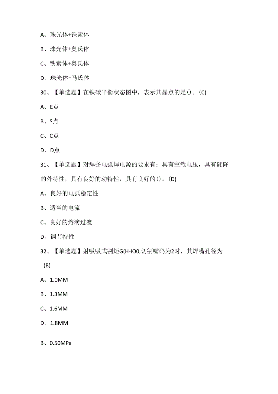 2025年焊工（初级）证考试题库.docx_第3页