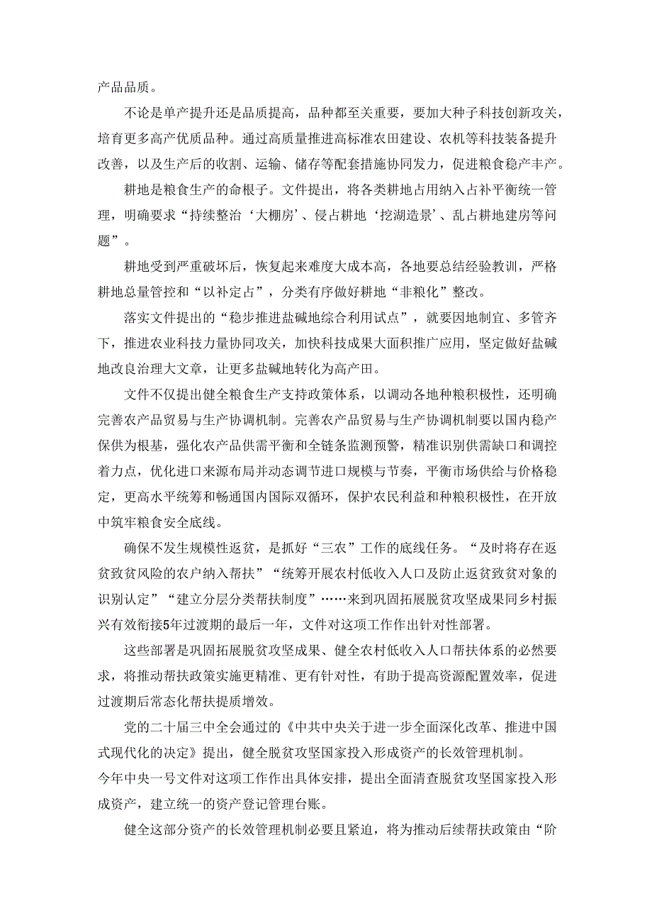 进一步深化农村改革 扎实推进乡村全面振兴心得体会 四.docx_第3页