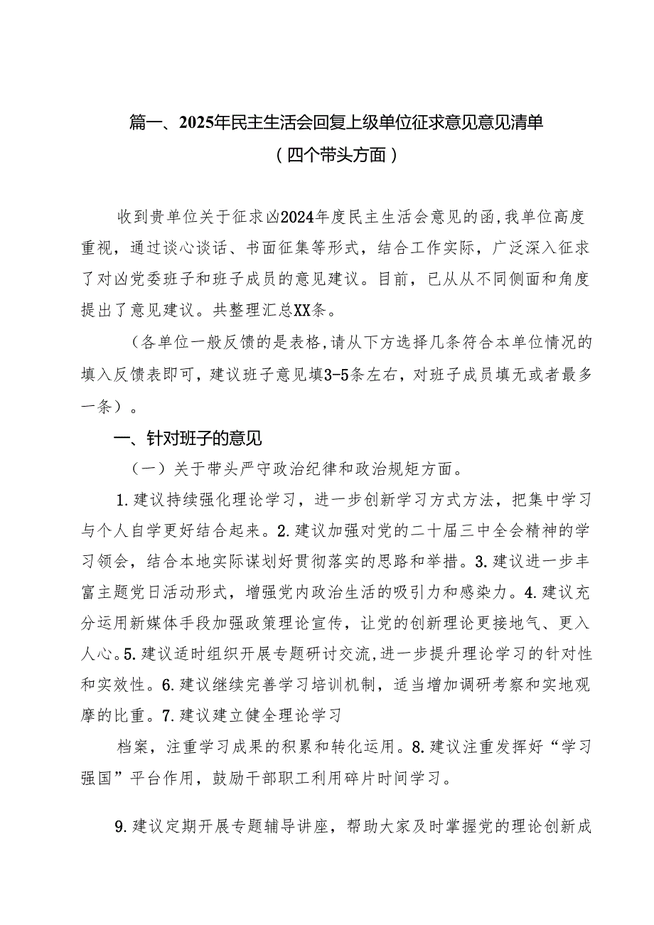 11篇2025年民主生活会回复上级单位征求意见意见清单（四个带头方面）优选.docx_第3页
