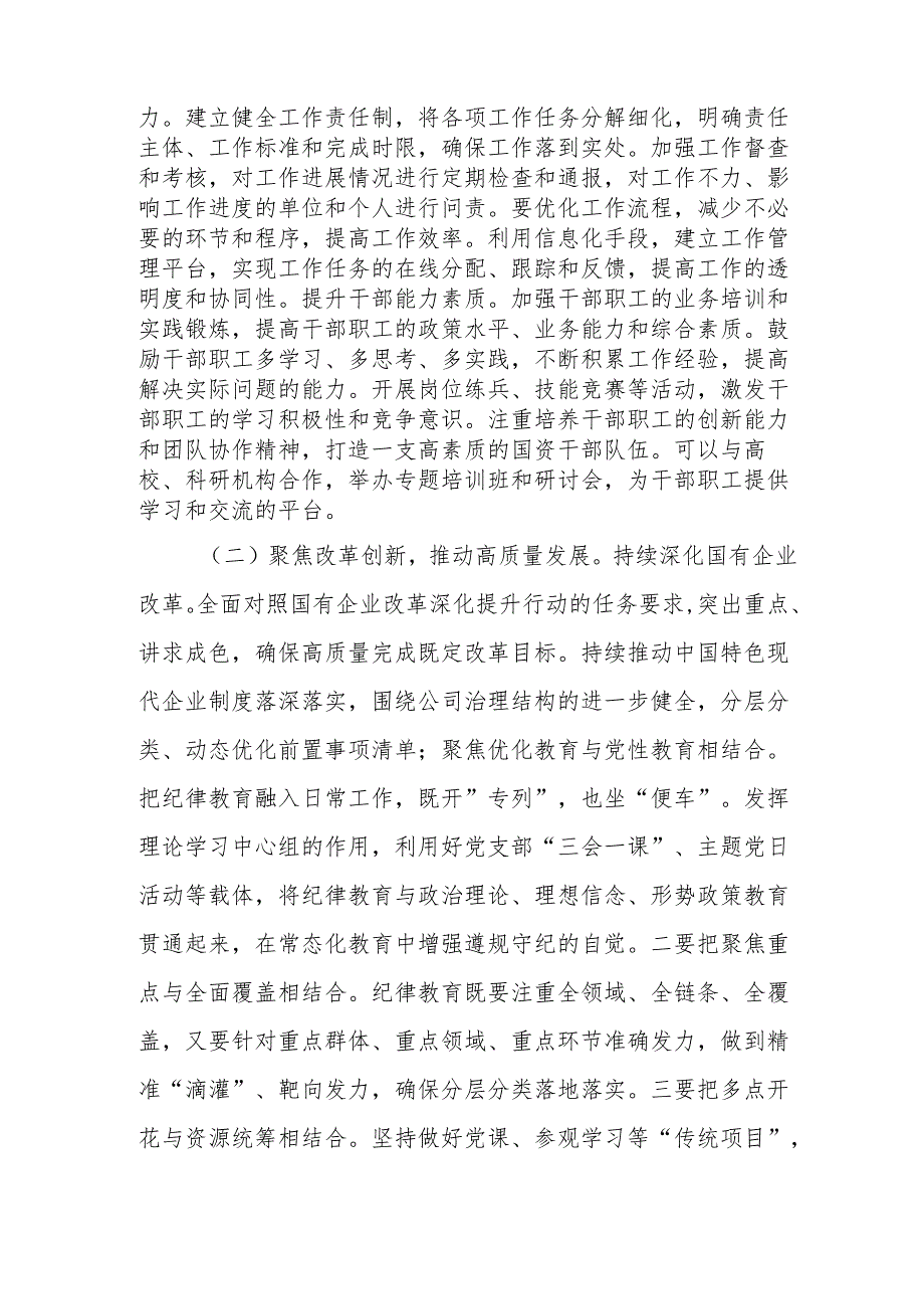 2025国资国企干部专题党课讲稿3篇.docx_第3页