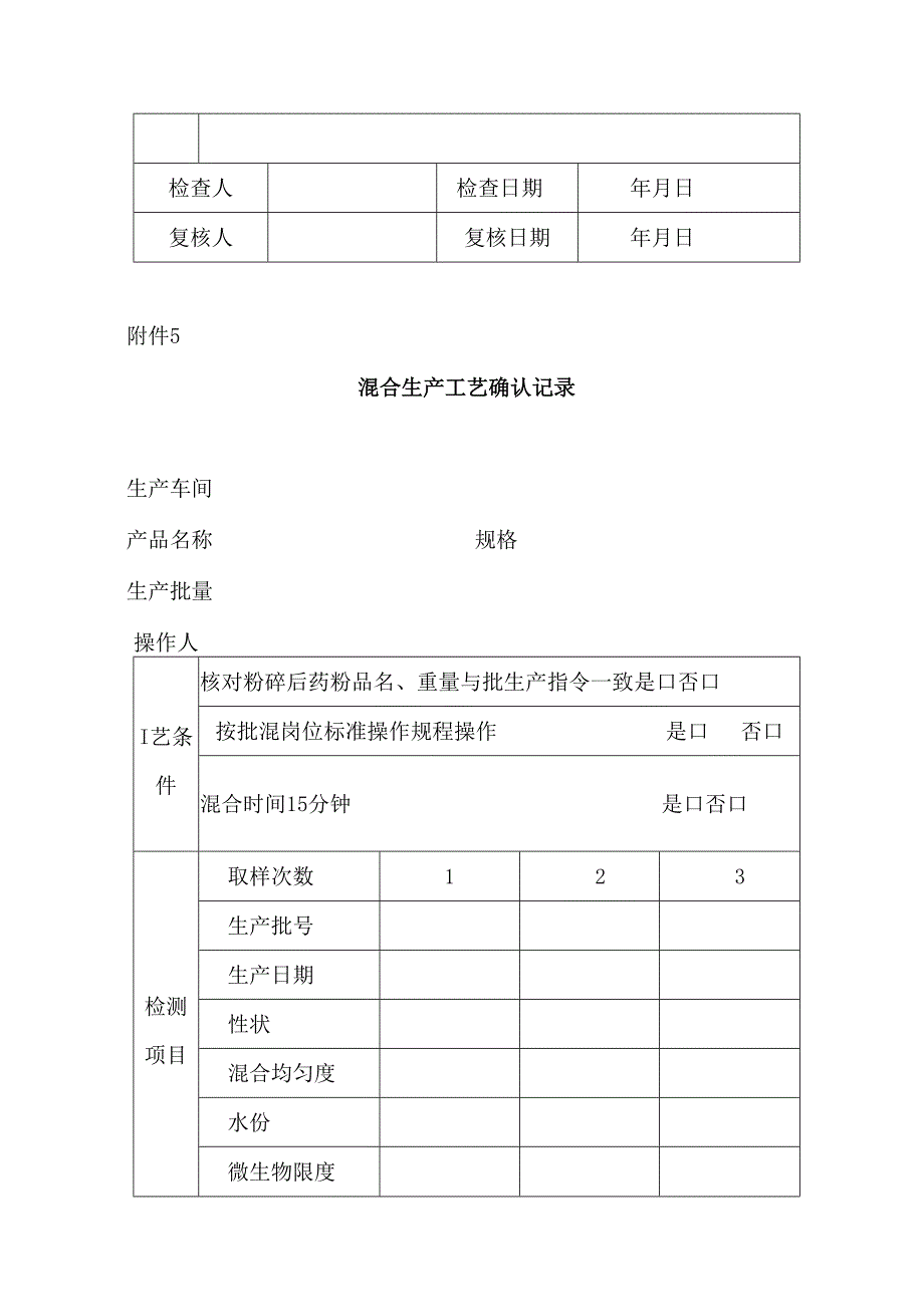 生产工艺验证方案ok.docx_第2页