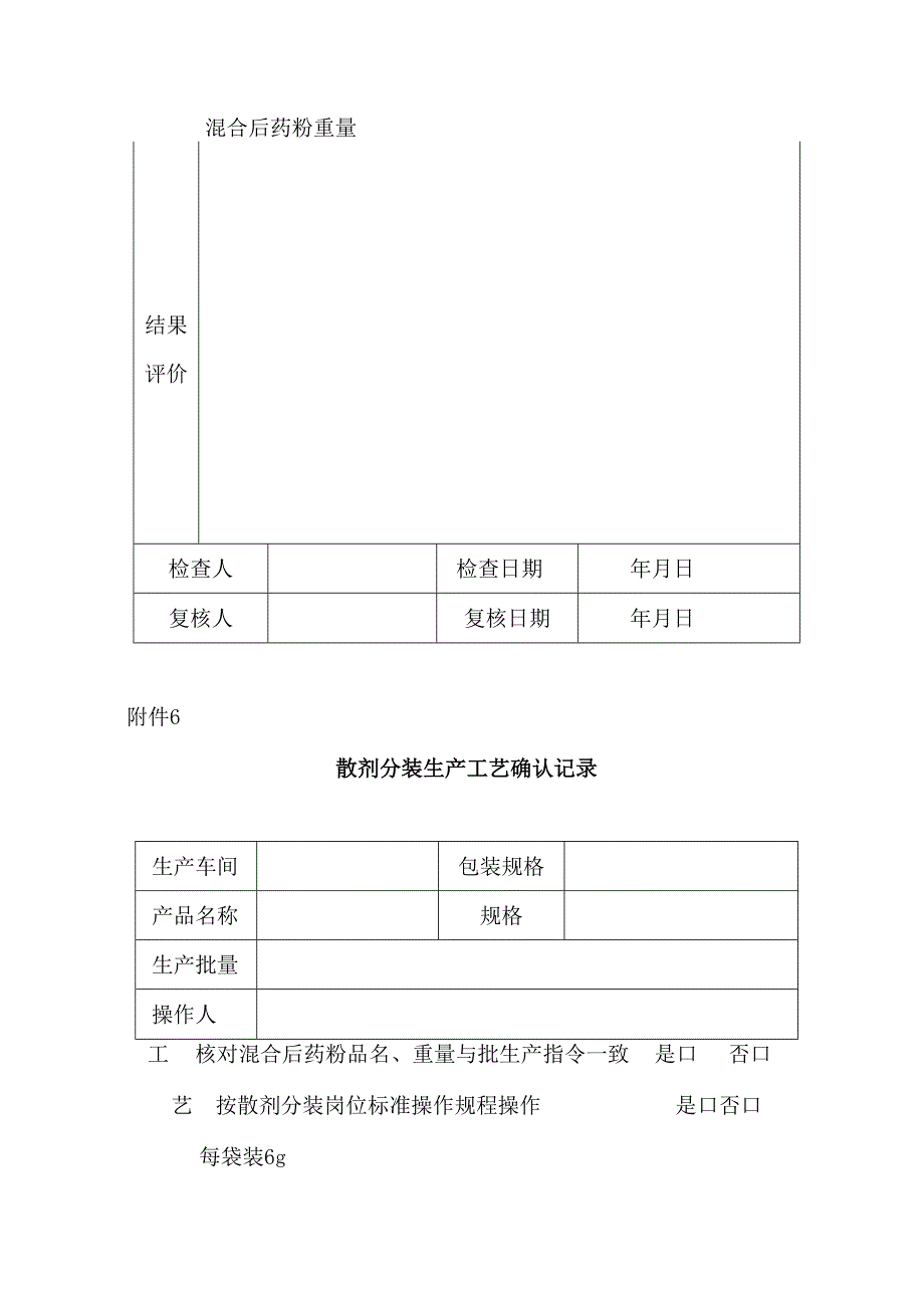 生产工艺验证方案ok.docx_第3页