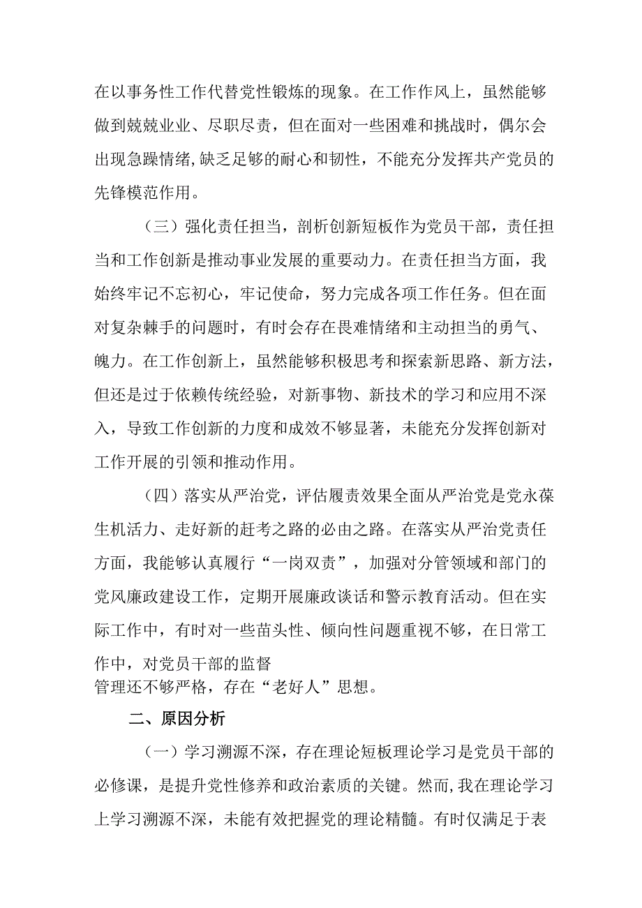 党员干部学习2024《民主生活》专题会发言工作汇报（6份）73.docx_第2页