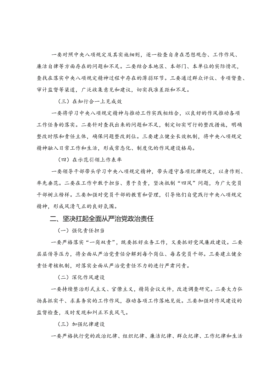（七篇）集体学习2025年八项规定学习教育心得体会交流发言材料.docx_第3页