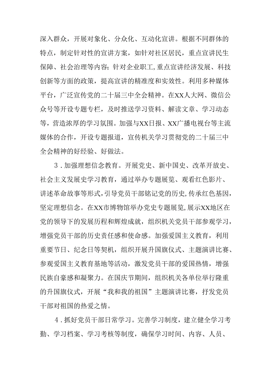 （2篇）单位办公室2025年意识形态工作要点.docx_第2页