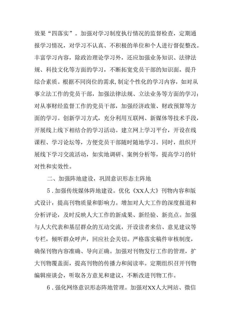 （2篇）单位办公室2025年意识形态工作要点.docx_第3页