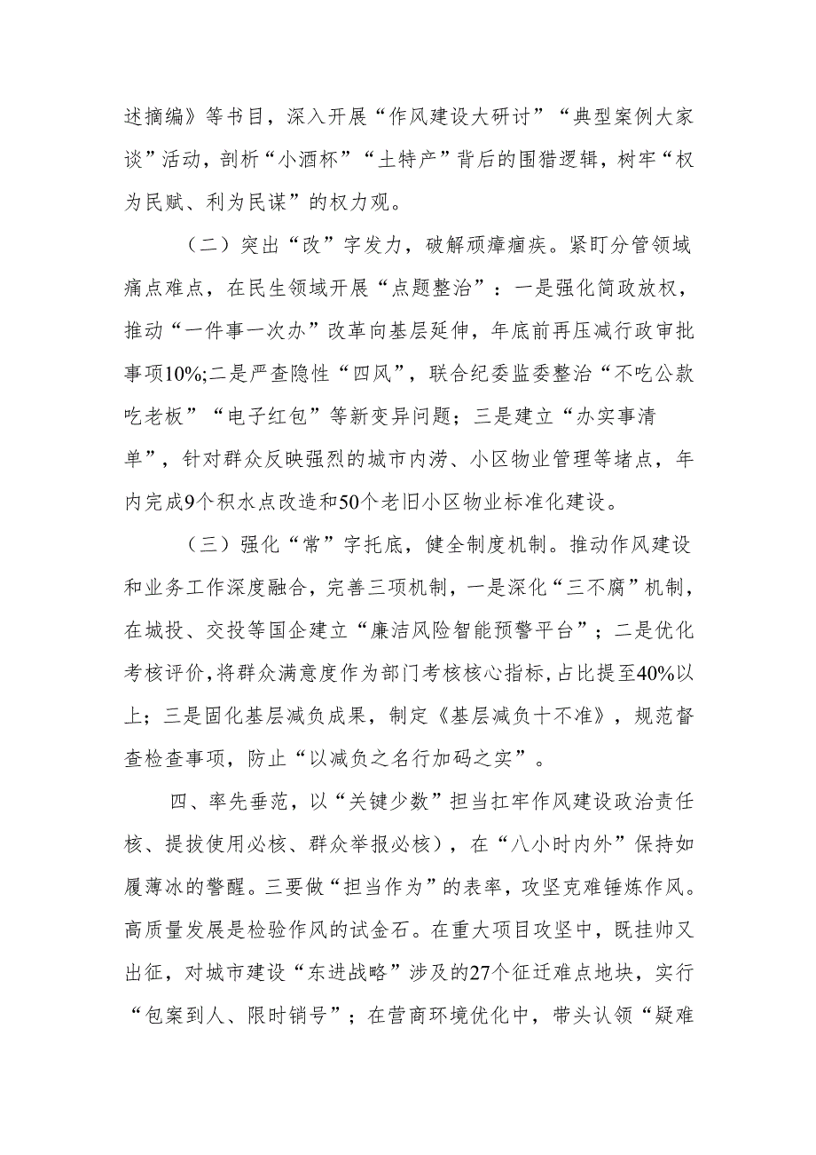 理论学习中心组深入贯彻中央八项规定精神学习教育研讨交流发言材料7篇.docx_第2页