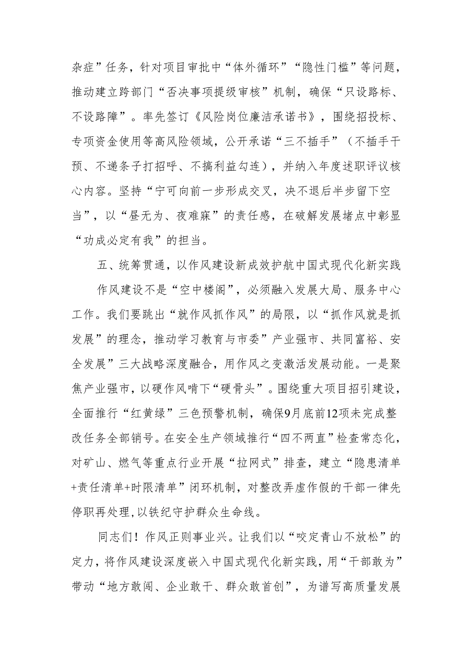 理论学习中心组深入贯彻中央八项规定精神学习教育研讨交流发言材料7篇.docx_第3页