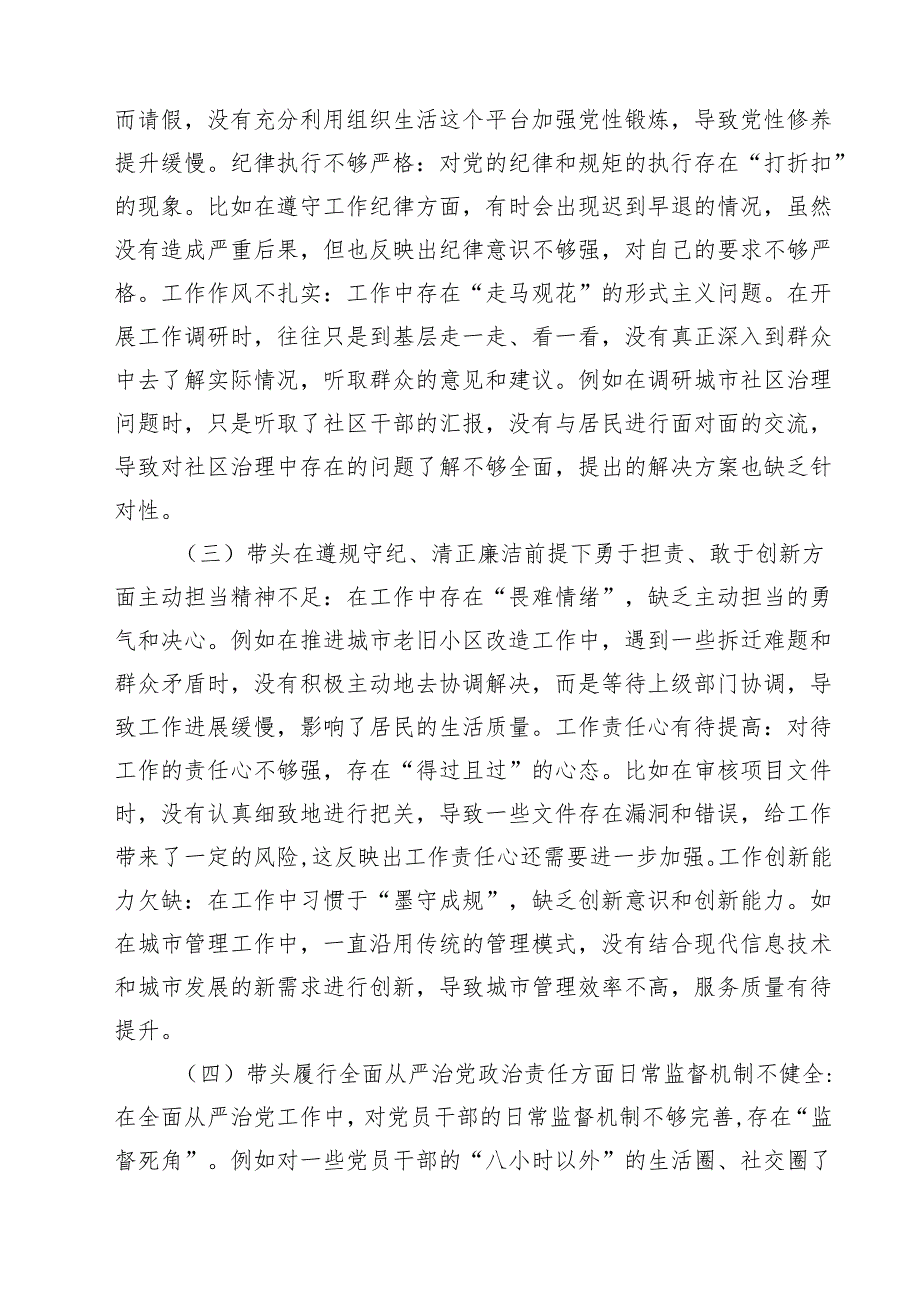 带头在遵规守纪、清正廉洁前提下勇于担责、敢于创新方面等四个方面存在的问题与整改材料9篇（精选版）.docx_第2页