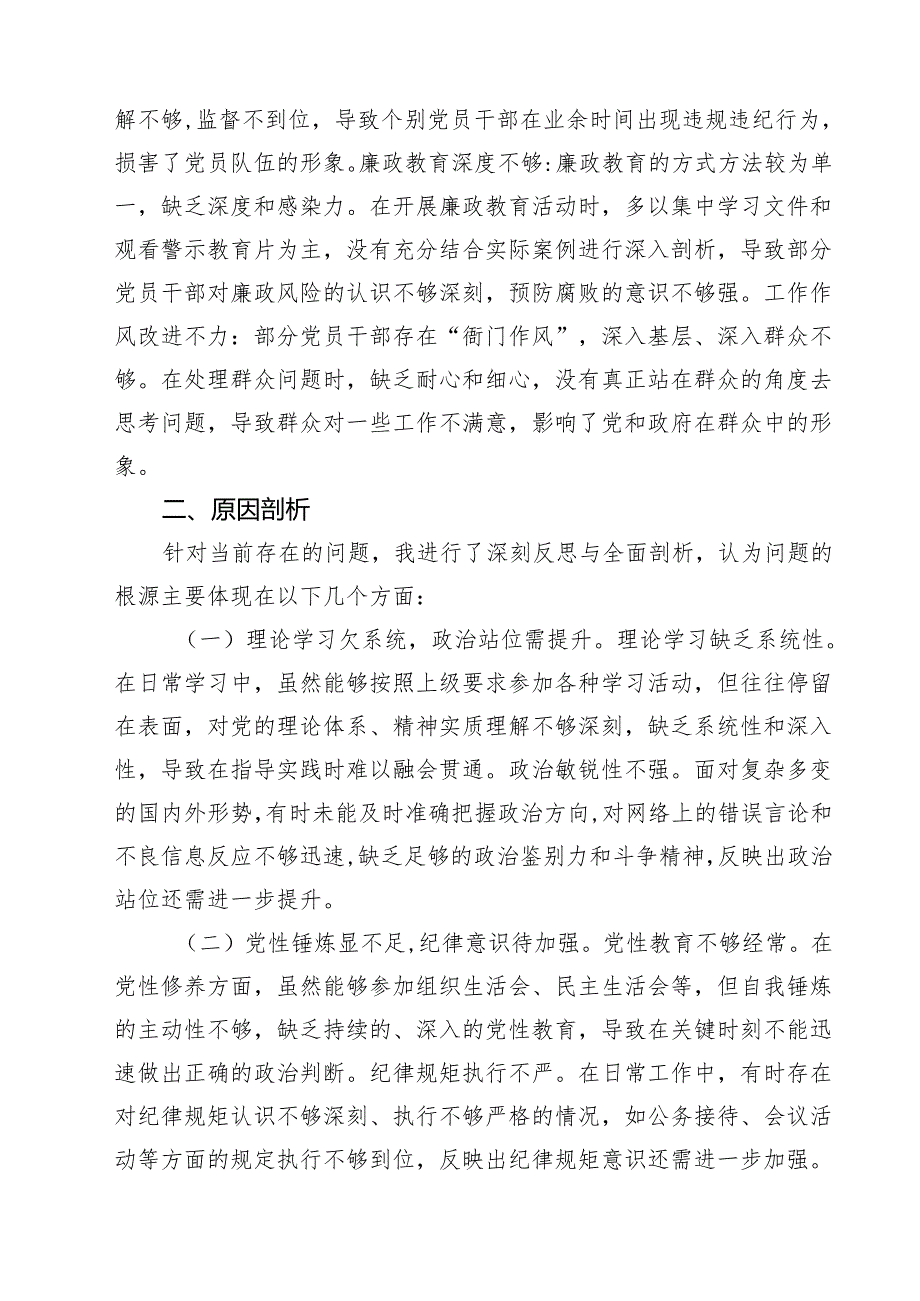 带头在遵规守纪、清正廉洁前提下勇于担责、敢于创新方面等四个方面存在的问题与整改材料9篇（精选版）.docx_第3页