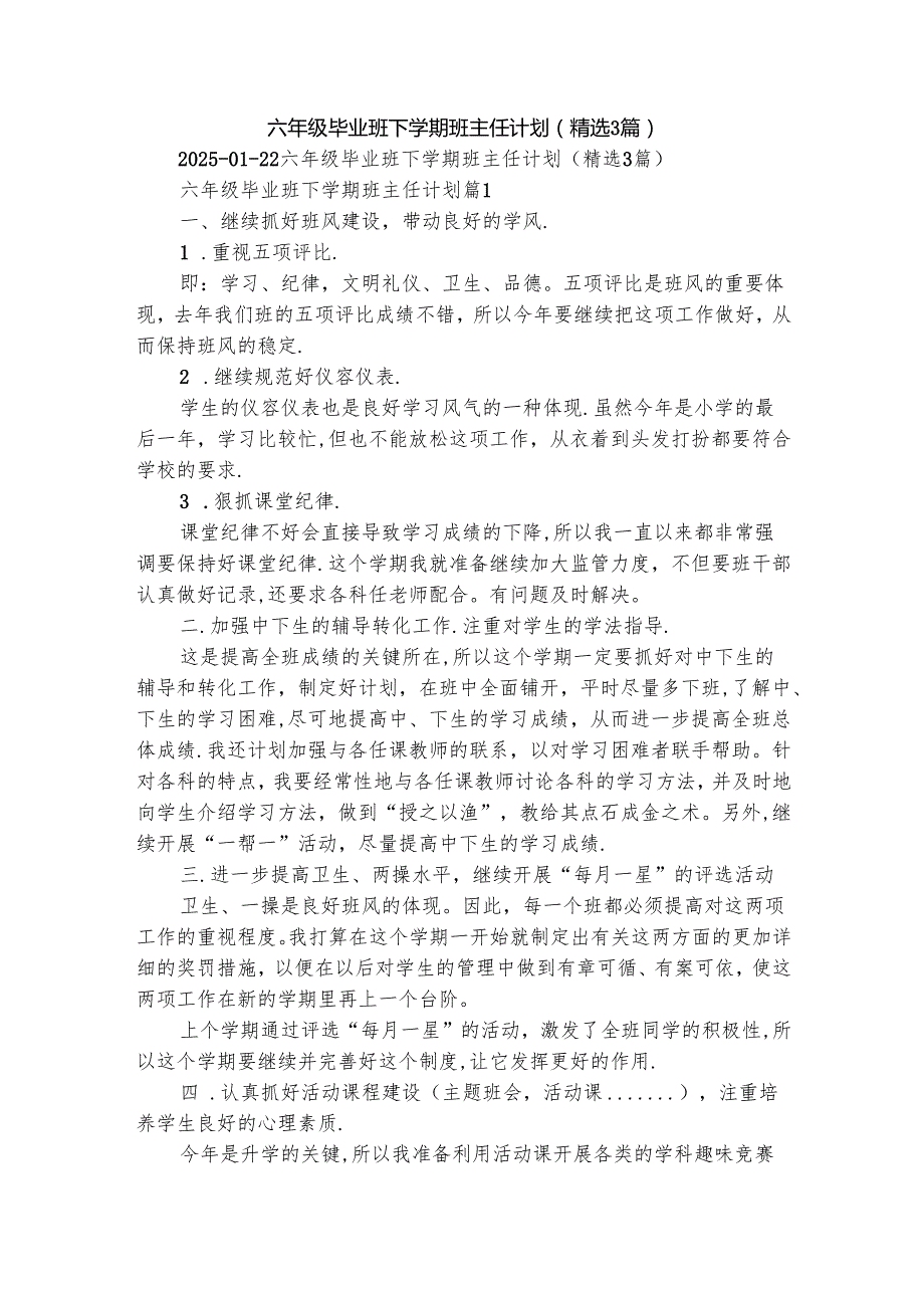 六年级毕业班下学期班主任计划（精选3篇）.docx_第1页
