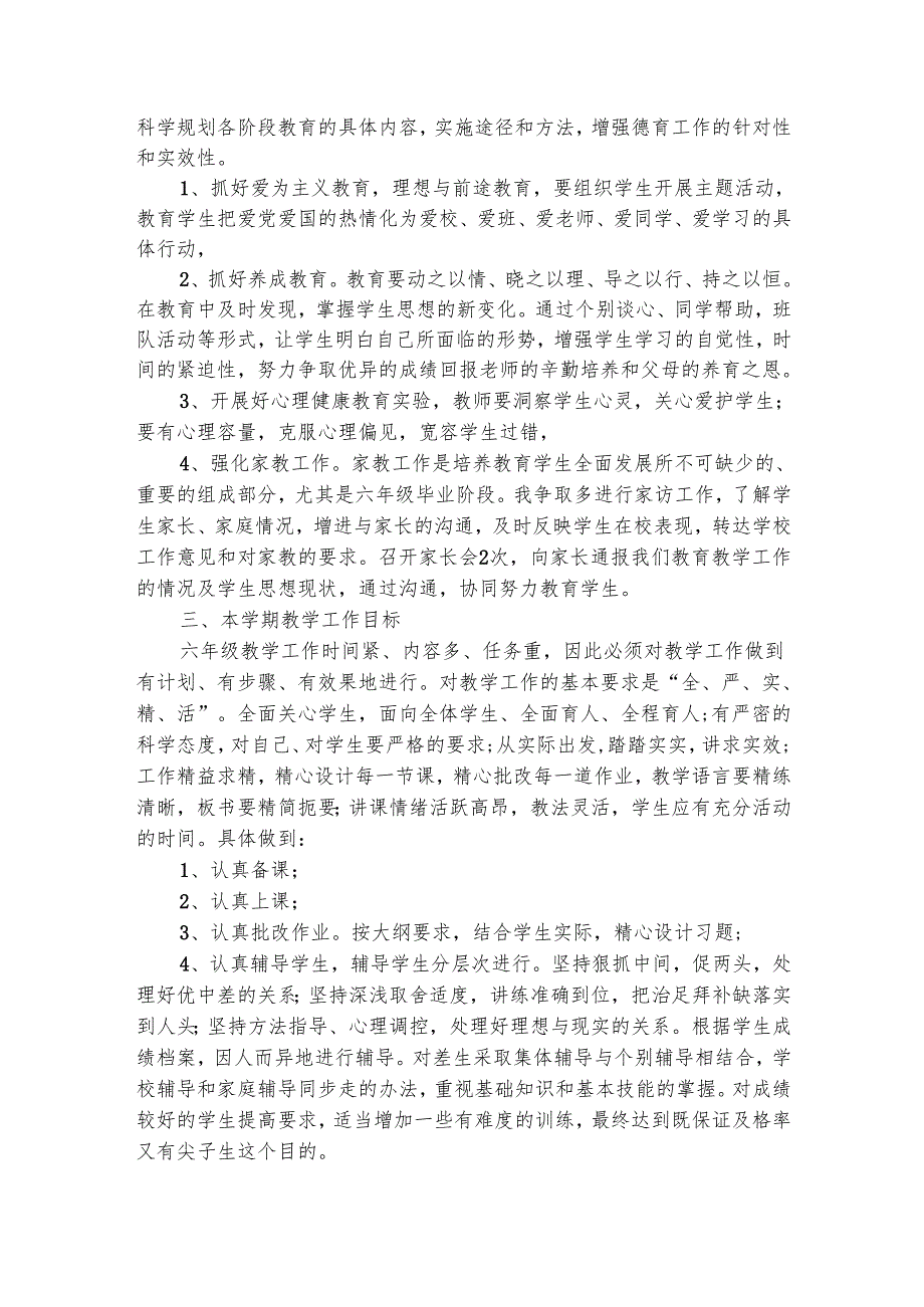 六年级毕业班下学期班主任计划（精选3篇）.docx_第3页