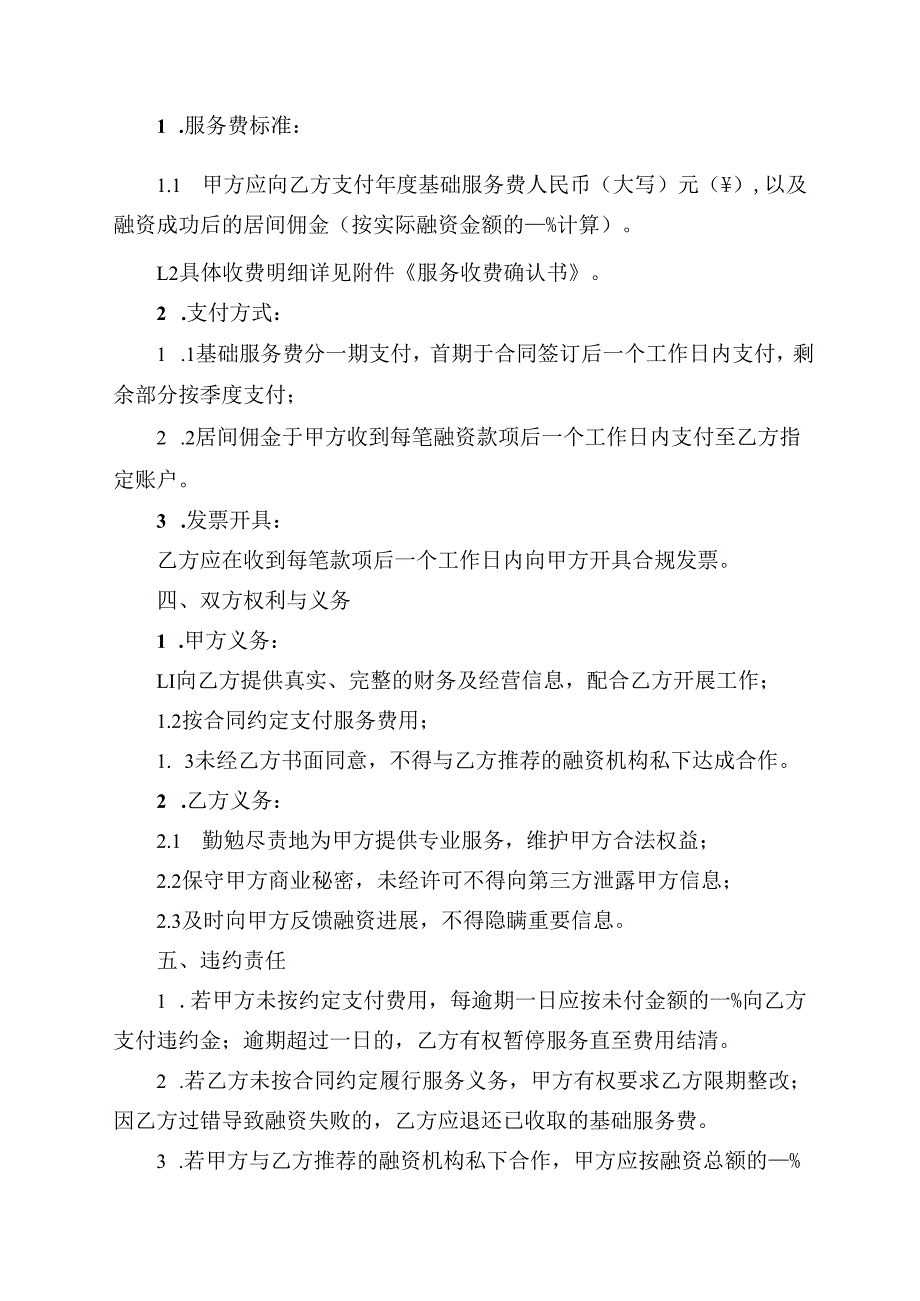融资咨询及居间服务合同协议模板.docx_第2页