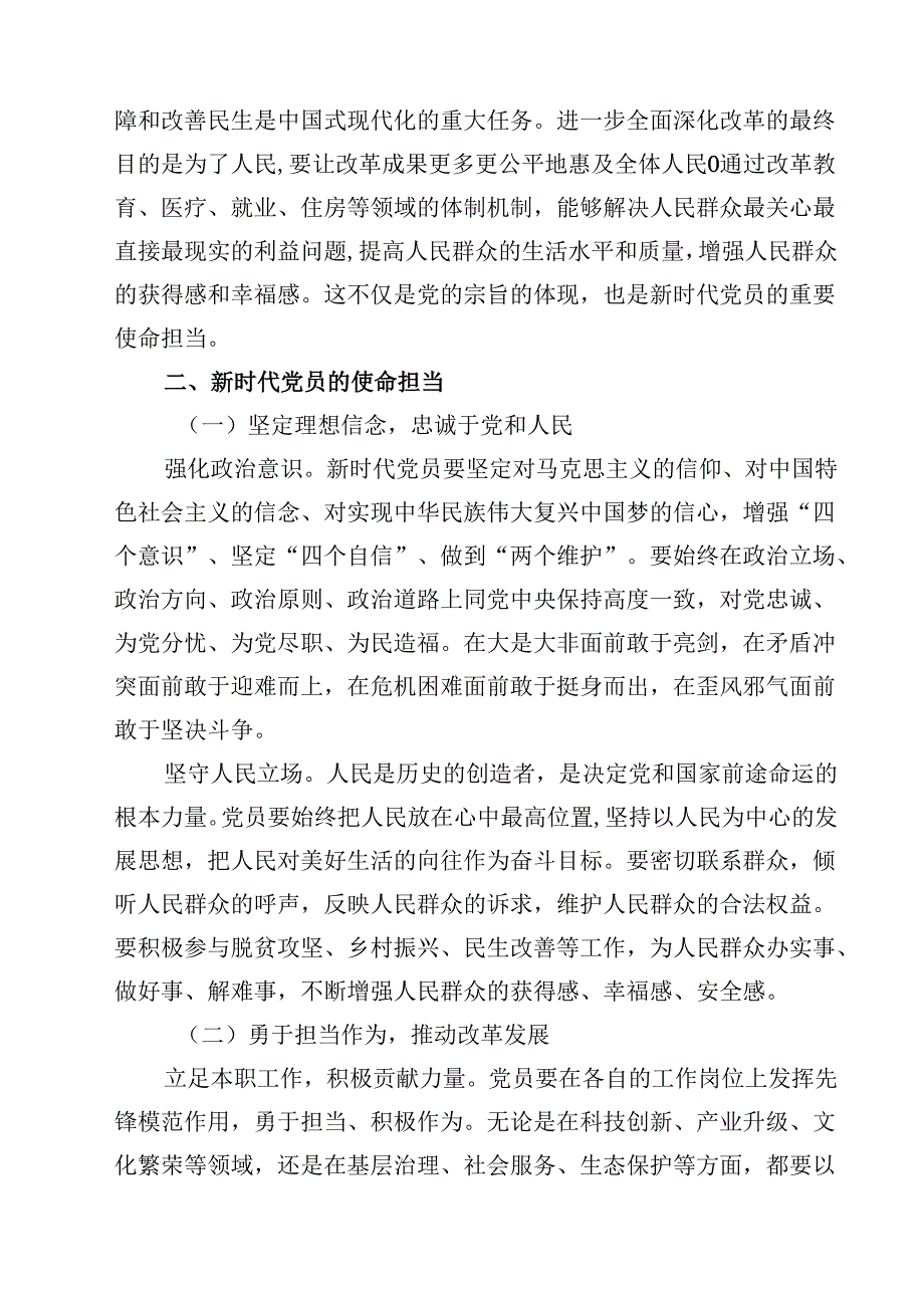 8篇 学习贯彻党的二十三中全会精神书记讲党课.docx_第3页