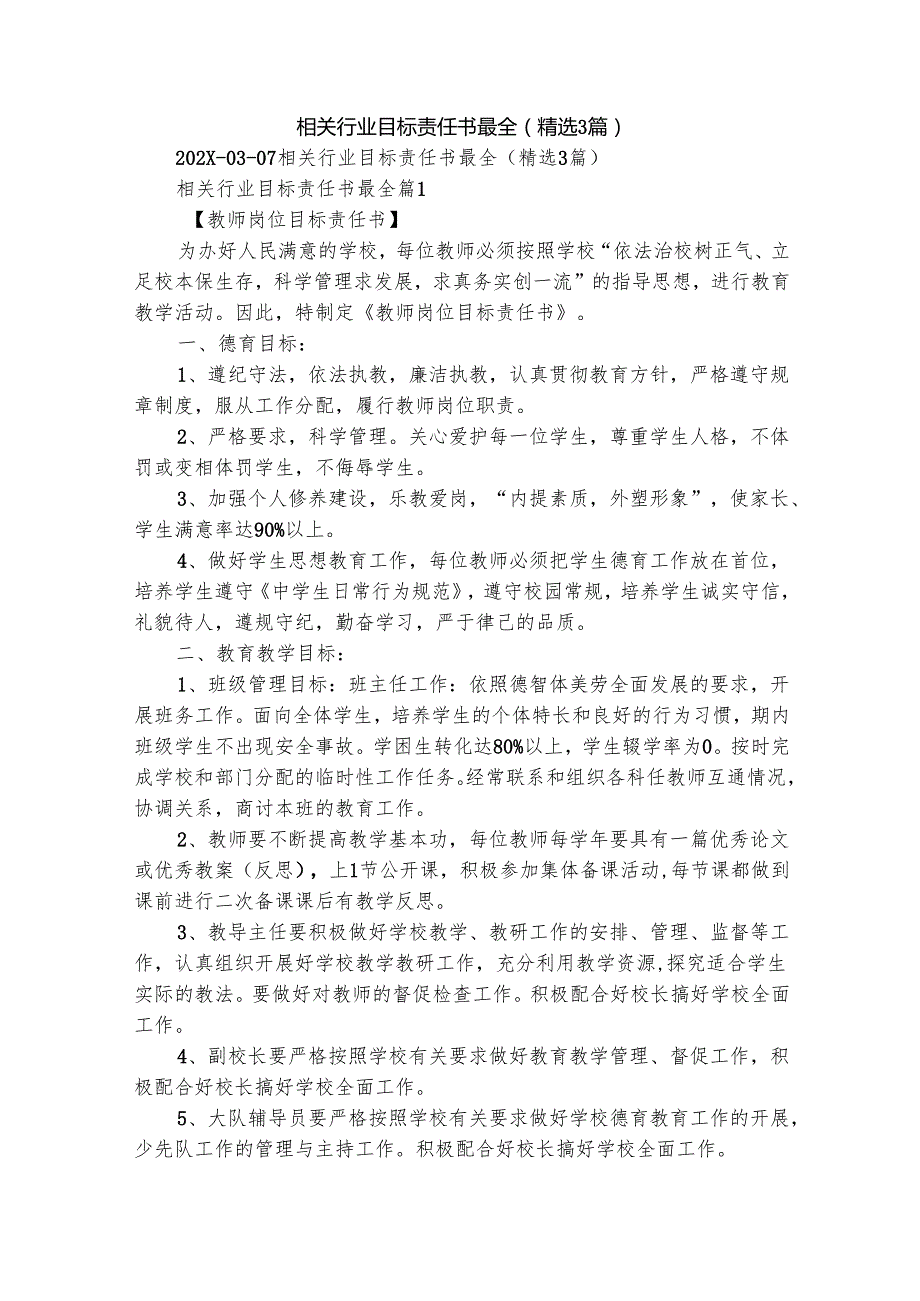 相关行业目标责任书最全（精选3篇）.docx_第1页