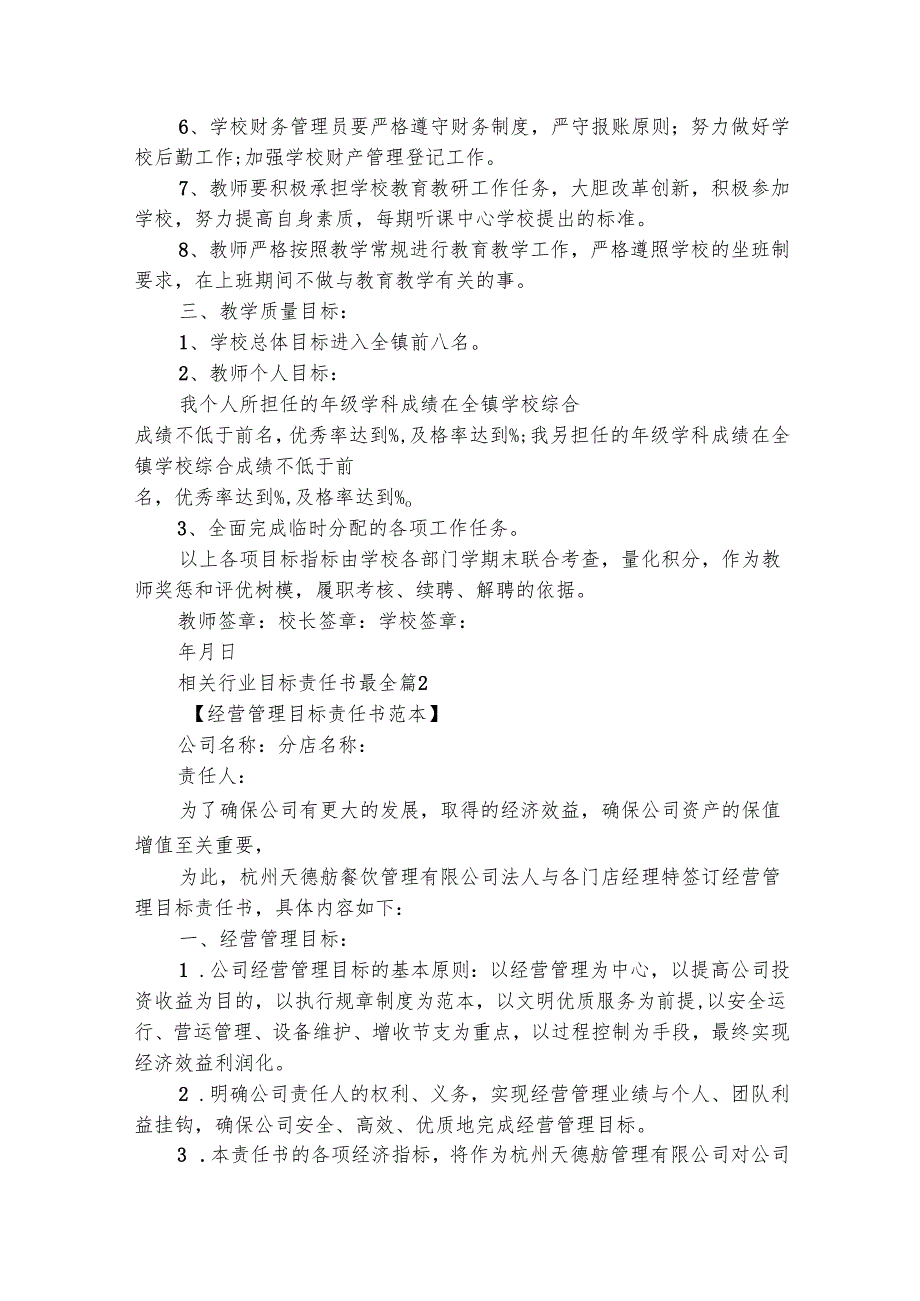 相关行业目标责任书最全（精选3篇）.docx_第2页
