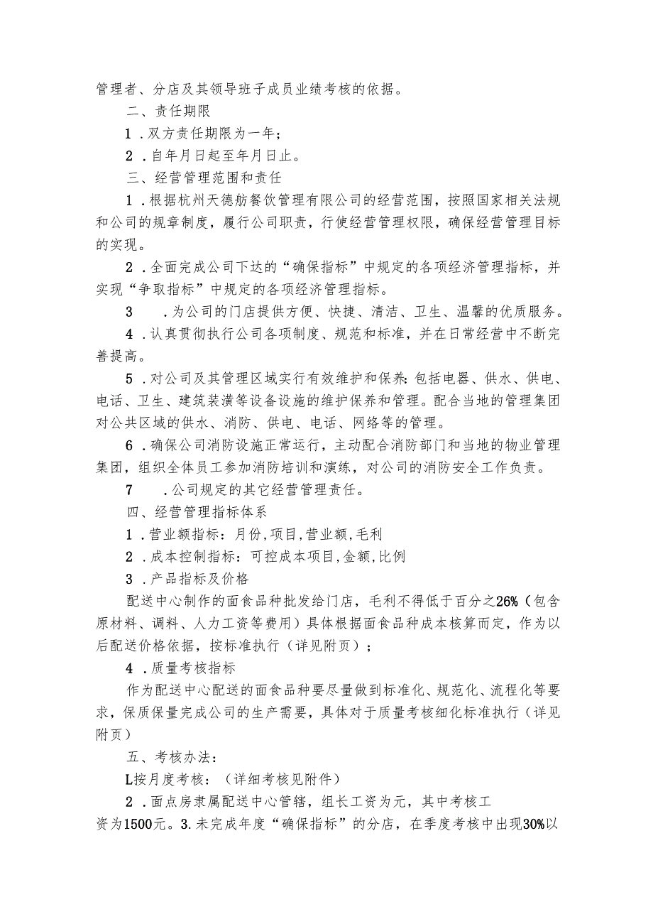 相关行业目标责任书最全（精选3篇）.docx_第3页