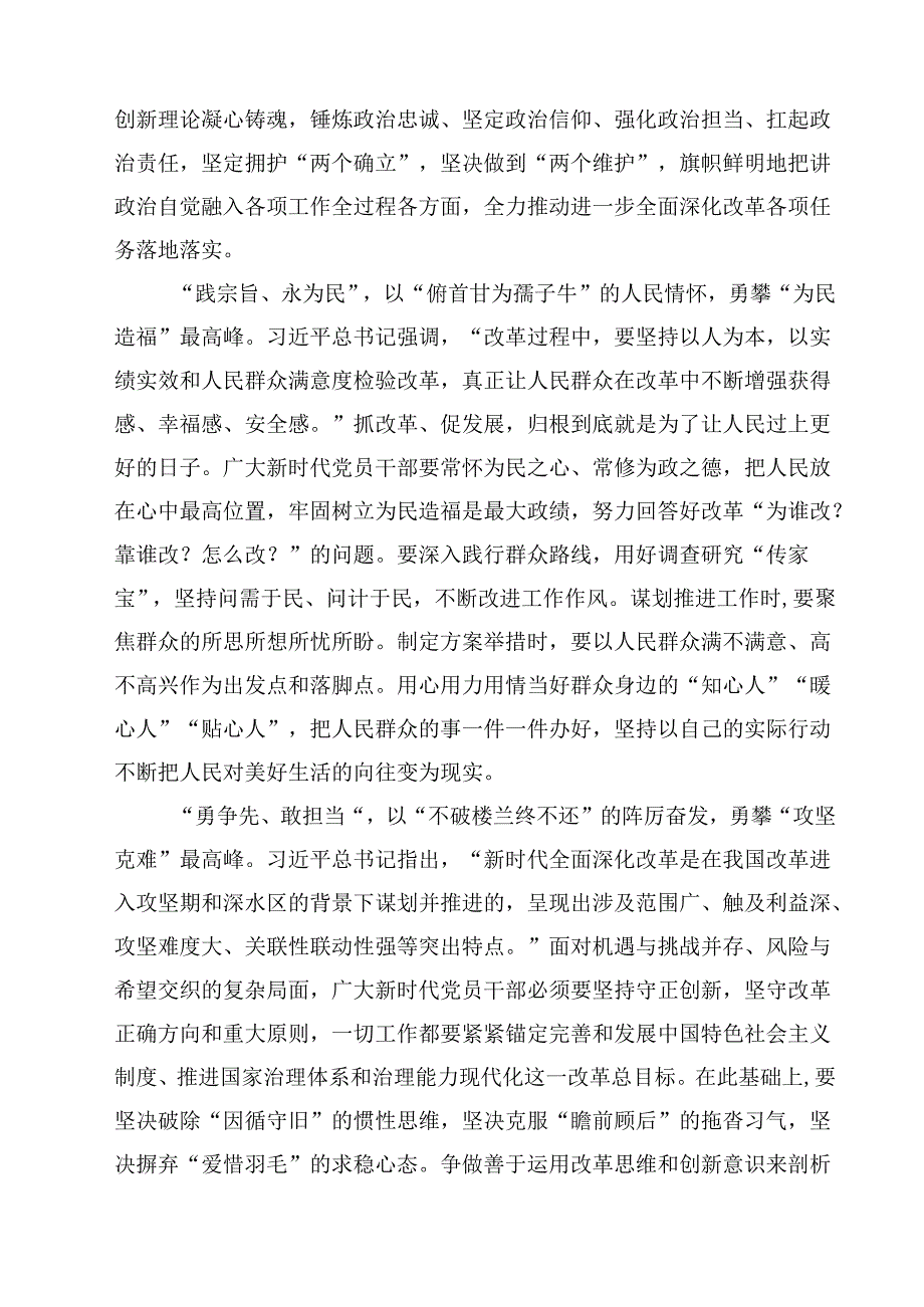 学习《求是》杂志重要文章《进一步全面深化改革中的几个重大理论和实践问题》心得体会【9篇】.docx_第2页