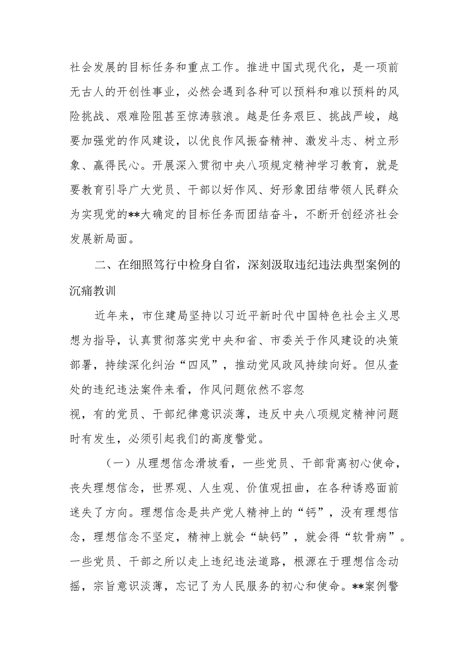 市住建局党组书记2025深入学习贯彻中央八项规定精神学习研讨发言材料.docx_第3页