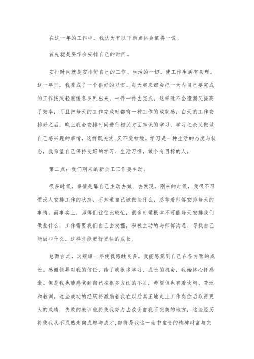 见习生总结（8篇）.docx
