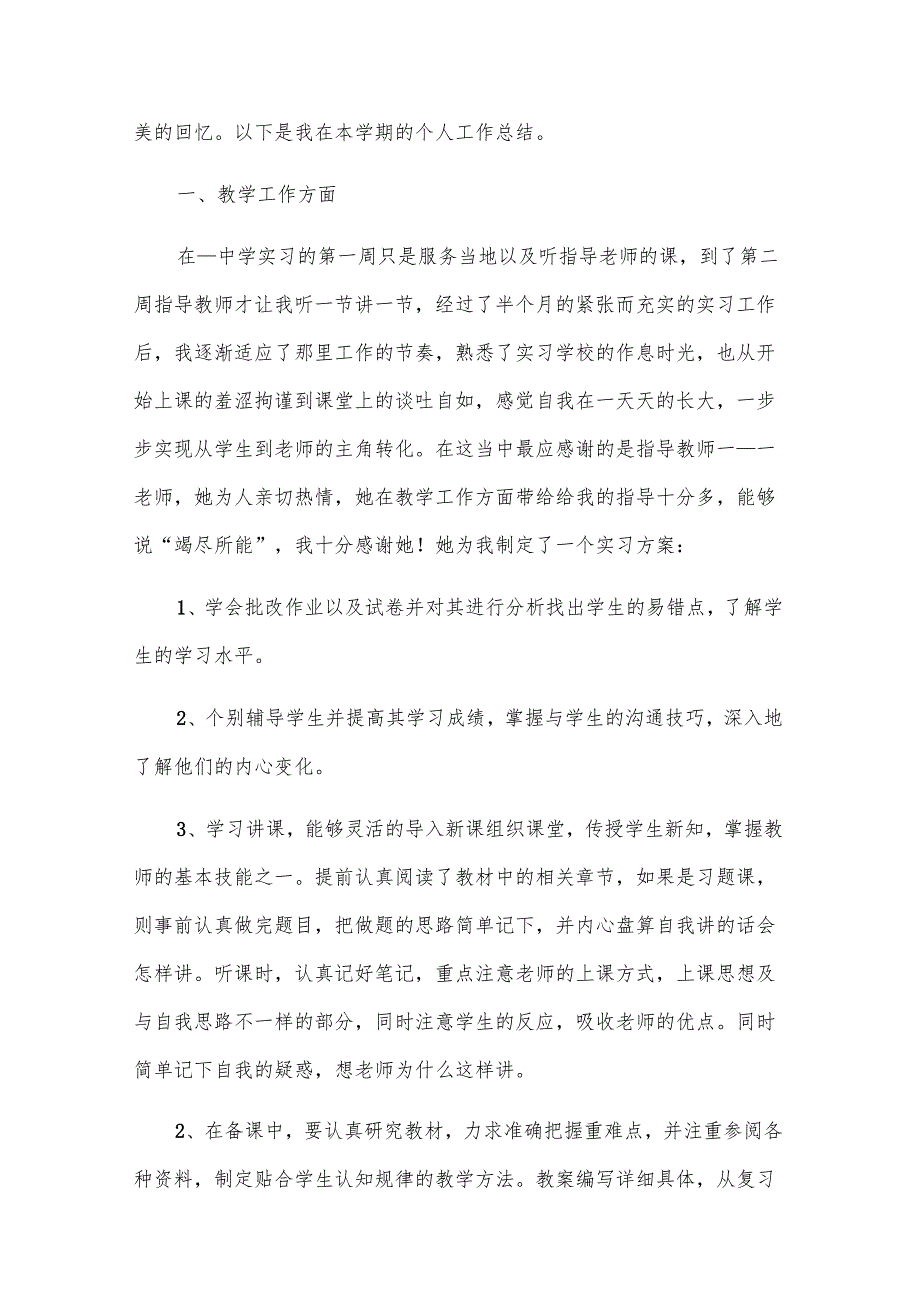见习生总结（8篇）.docx_第2页