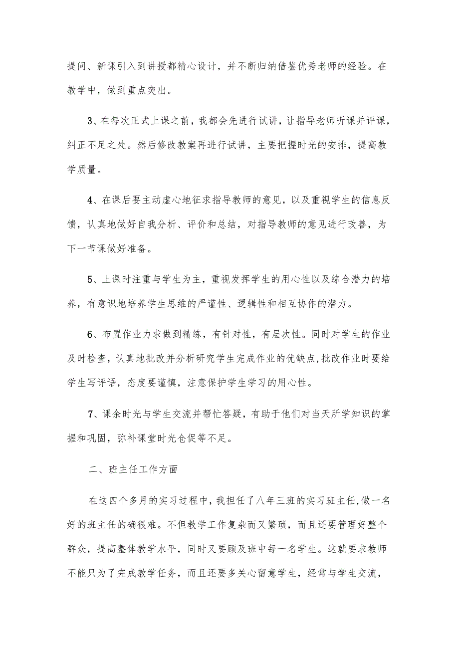 见习生总结（8篇）.docx_第3页